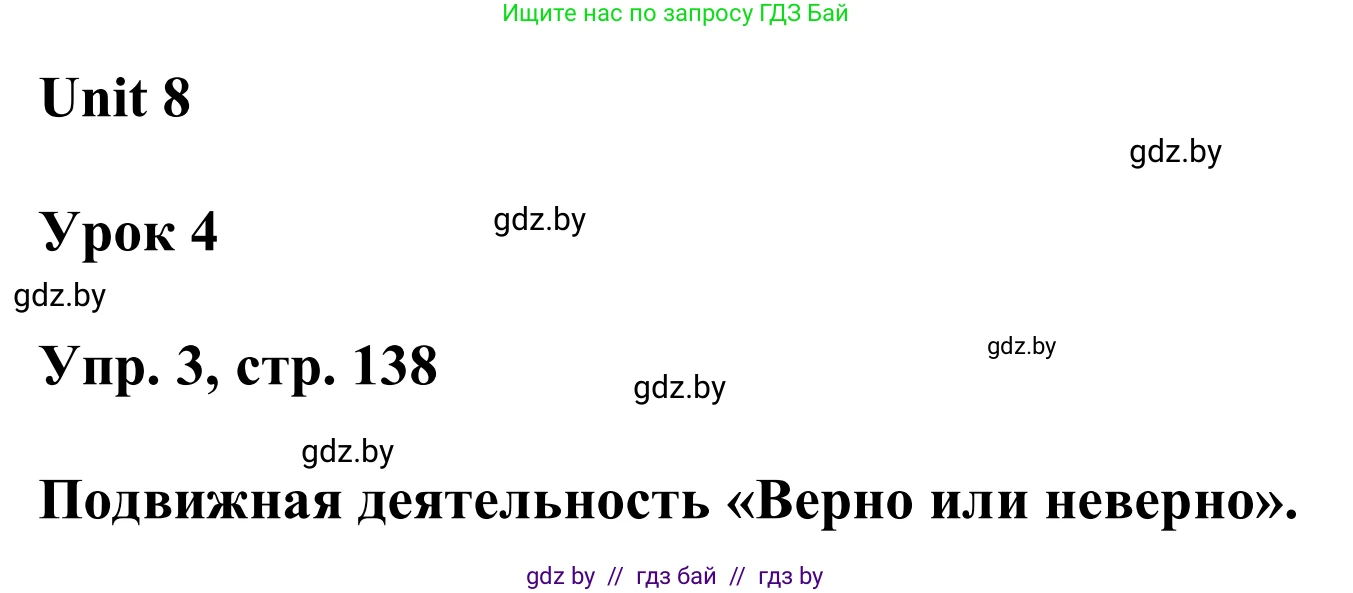 Английский язык (english), 6 класс Учебник, авторы: Демченко Наталья Валентиновна, Севрюкова Татьяна Юрьевна, Юхнель Наталья Валентиновна, Наумова Елена Георгиевна, Рыбалко О Н, Манешина А В, Маслёнченко Н А, издательство Вышэйшая школа, Минск, 2018, красного цвета, Часть 2, страница 139, номер 3, Решение