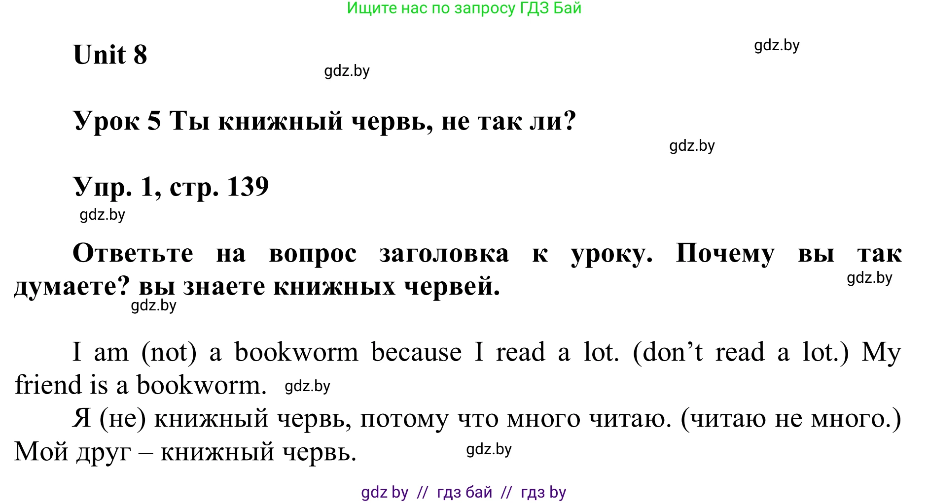 Английский язык (english), 6 класс Учебник, авторы: Демченко Наталья Валентиновна, Севрюкова Татьяна Юрьевна, Юхнель Наталья Валентиновна, Наумова Елена Георгиевна, Рыбалко О Н, Манешина А В, Маслёнченко Н А, издательство Вышэйшая школа, Минск, 2018, красного цвета, Часть 2, страница 139, номер 1, Решение