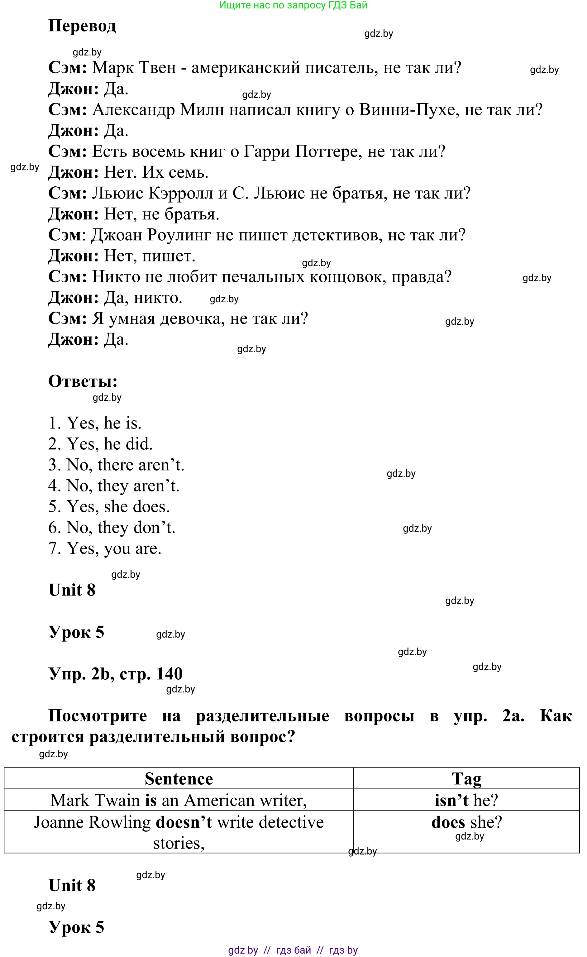 Английский язык (english), 6 класс Учебник, авторы: Демченко Наталья Валентиновна, Севрюкова Татьяна Юрьевна, Юхнель Наталья Валентиновна, Наумова Елена Георгиевна, Рыбалко О Н, Манешина А В, Маслёнченко Н А, издательство Вышэйшая школа, Минск, 2018, красного цвета, Часть 2, страница 140, номер 2, Решение (продолжение 2)