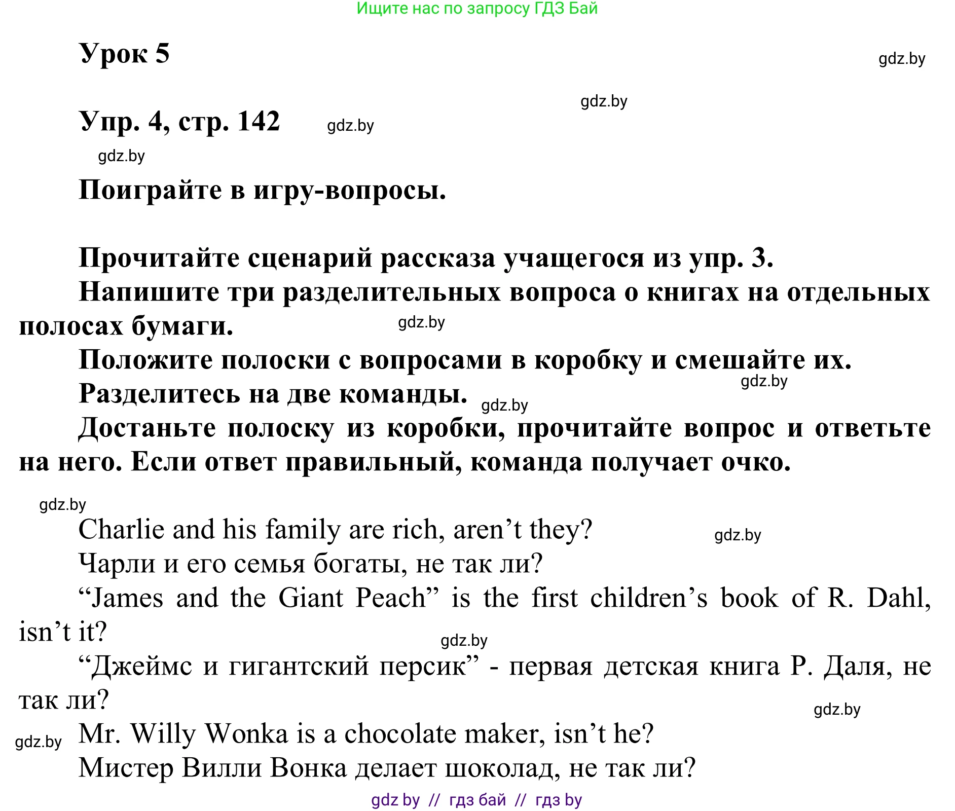 Английский язык (english), 6 класс Учебник, авторы: Демченко Наталья Валентиновна, Севрюкова Татьяна Юрьевна, Юхнель Наталья Валентиновна, Наумова Елена Георгиевна, Рыбалко О Н, Манешина А В, Маслёнченко Н А, издательство Вышэйшая школа, Минск, 2018, красного цвета, Часть 2, страница 142, номер 4, Решение
