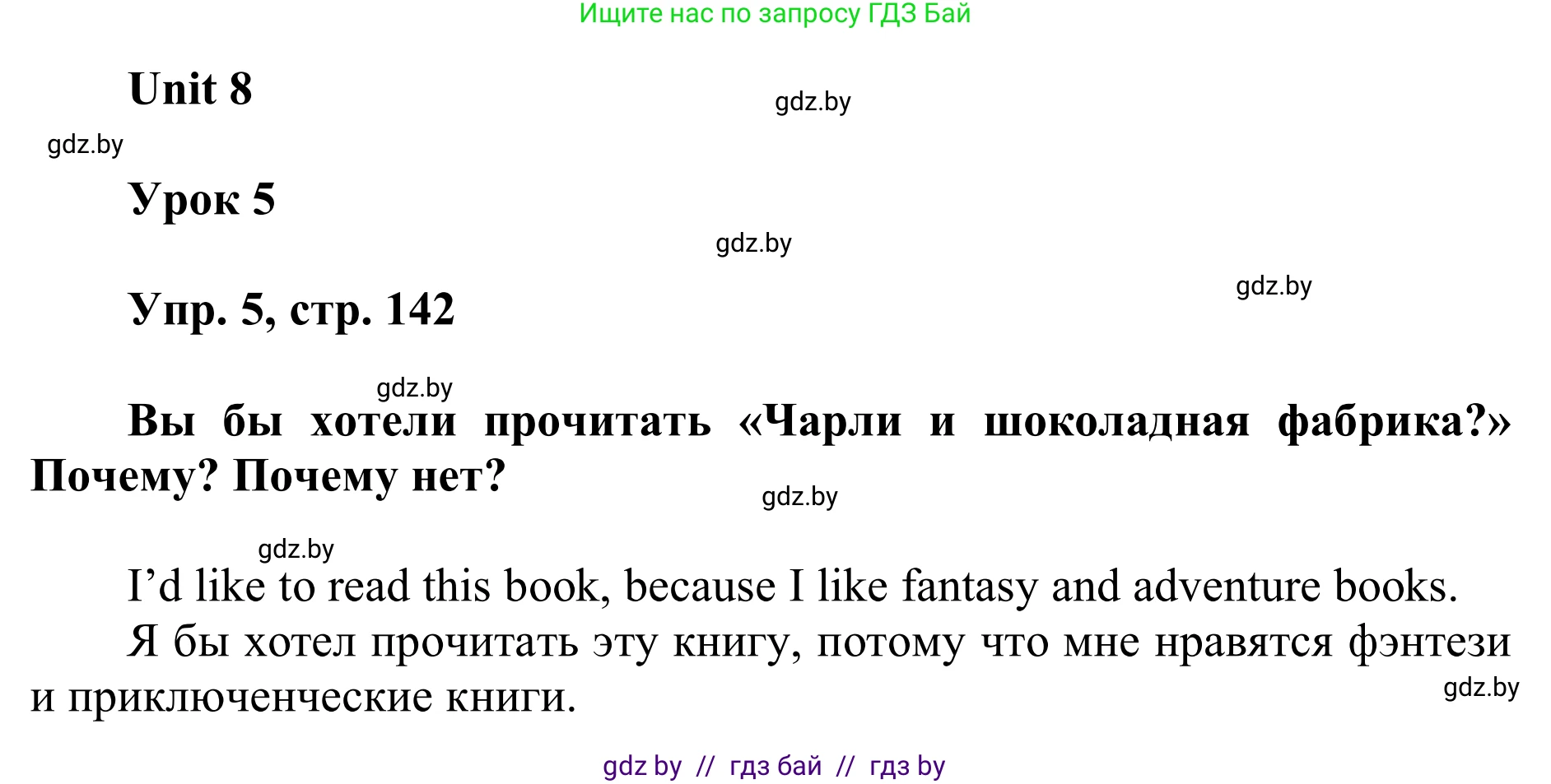 Английский язык (english), 6 класс Учебник, авторы: Демченко Наталья Валентиновна, Севрюкова Татьяна Юрьевна, Юхнель Наталья Валентиновна, Наумова Елена Георгиевна, Рыбалко О Н, Манешина А В, Маслёнченко Н А, издательство Вышэйшая школа, Минск, 2018, красного цвета, Часть 2, страница 142, номер 5, Решение