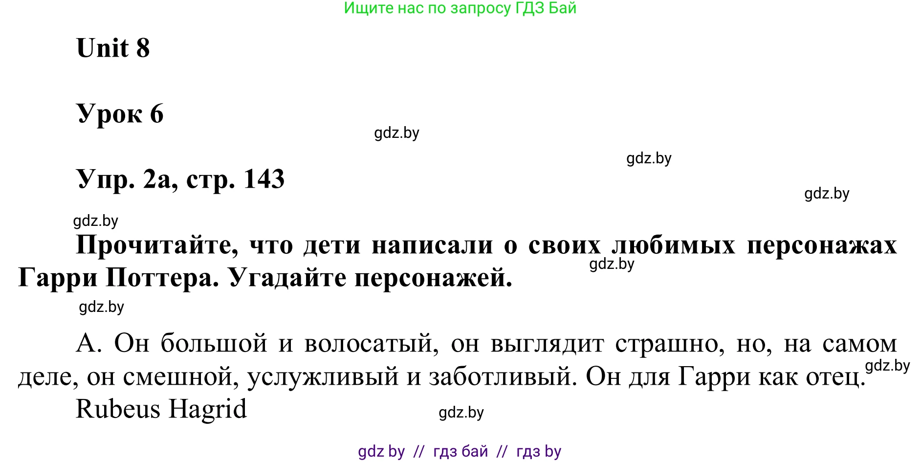 Английский язык (english), 6 класс Учебник, авторы: Демченко Наталья Валентиновна, Севрюкова Татьяна Юрьевна, Юхнель Наталья Валентиновна, Наумова Елена Георгиевна, Рыбалко О Н, Манешина А В, Маслёнченко Н А, издательство Вышэйшая школа, Минск, 2018, красного цвета, Часть 2, страница 143, номер 2, Решение