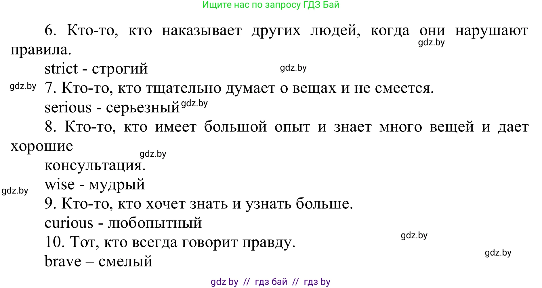 Английский язык (english), 6 класс Учебник, авторы: Демченко Наталья Валентиновна, Севрюкова Татьяна Юрьевна, Юхнель Наталья Валентиновна, Наумова Елена Георгиевна, Рыбалко О Н, Манешина А В, Маслёнченко Н А, издательство Вышэйшая школа, Минск, 2018, красного цвета, Часть 2, страница 143, номер 2, Решение (продолжение 3)