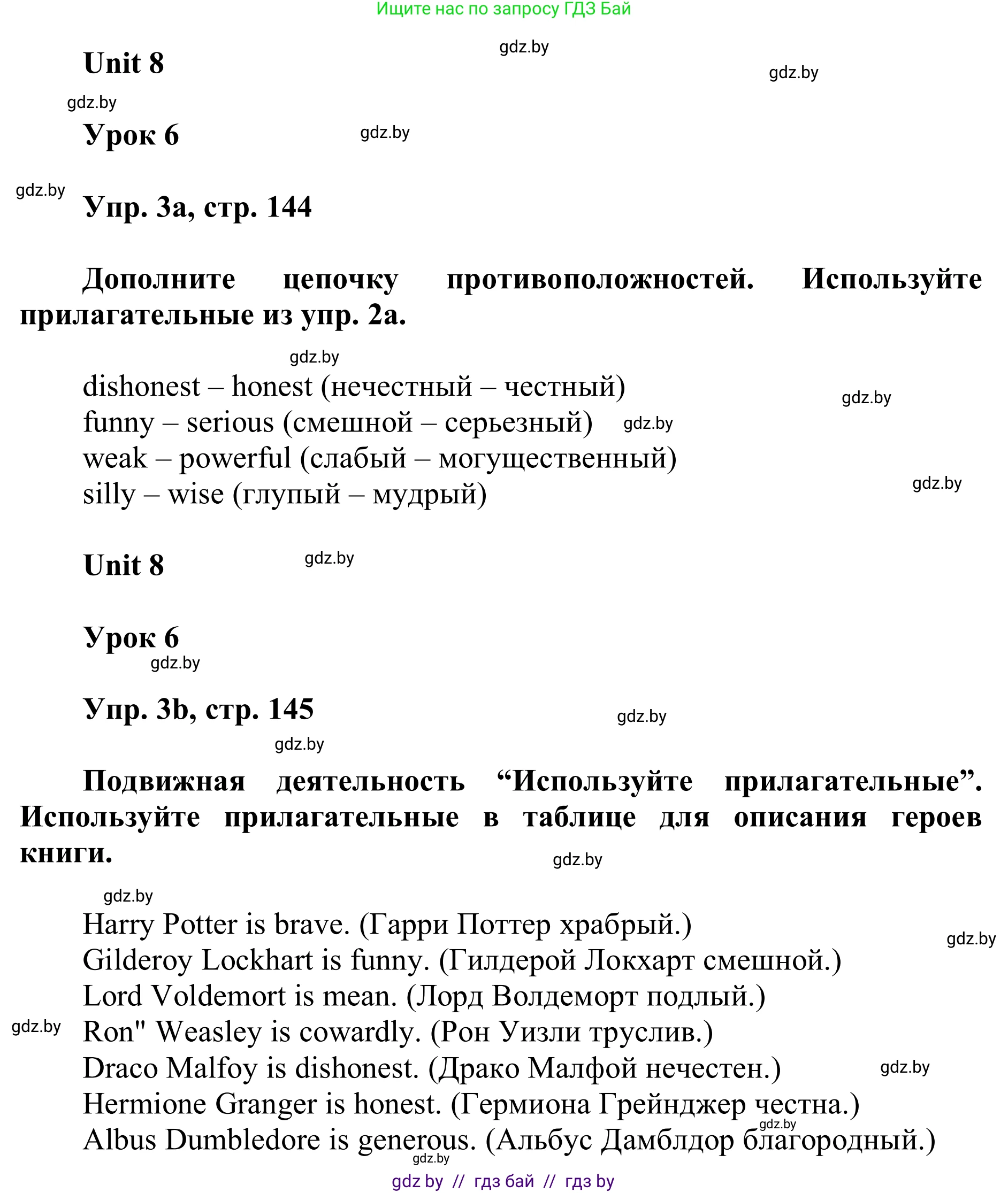 Английский язык (english), 6 класс Учебник, авторы: Демченко Наталья Валентиновна, Севрюкова Татьяна Юрьевна, Юхнель Наталья Валентиновна, Наумова Елена Георгиевна, Рыбалко О Н, Манешина А В, Маслёнченко Н А, издательство Вышэйшая школа, Минск, 2018, красного цвета, Часть 2, страница 144, номер 3, Решение