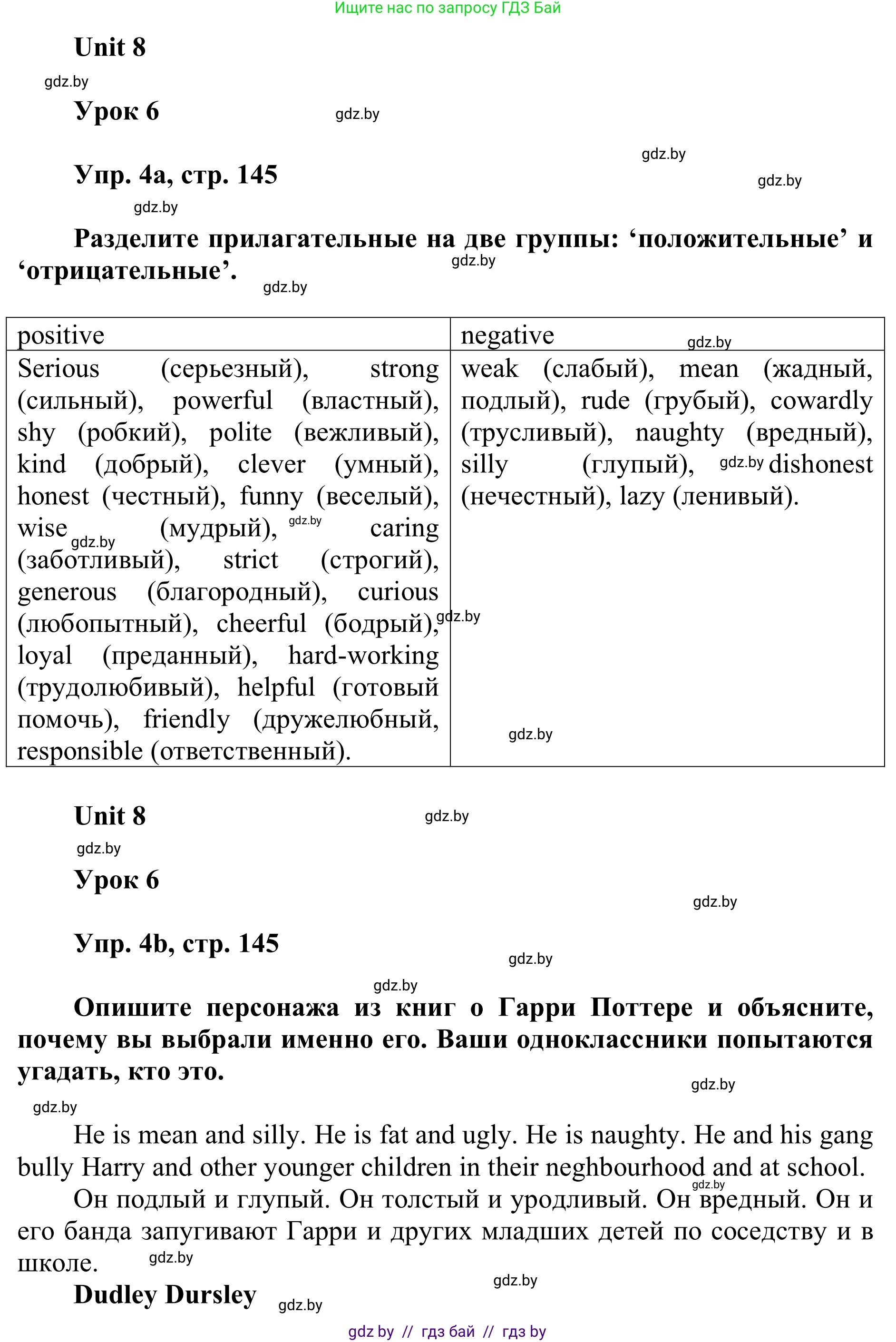 Английский язык (english), 6 класс Учебник, авторы: Демченко Наталья Валентиновна, Севрюкова Татьяна Юрьевна, Юхнель Наталья Валентиновна, Наумова Елена Георгиевна, Рыбалко О Н, Манешина А В, Маслёнченко Н А, издательство Вышэйшая школа, Минск, 2018, красного цвета, Часть 2, страница 145, номер 4, Решение