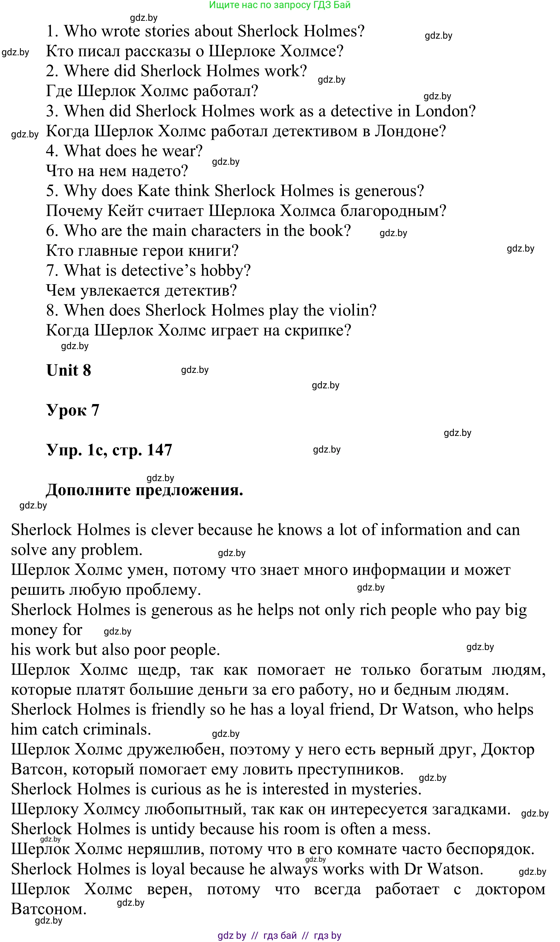 Английский язык (english), 6 класс Учебник, авторы: Демченко Наталья Валентиновна, Севрюкова Татьяна Юрьевна, Юхнель Наталья Валентиновна, Наумова Елена Георгиевна, Рыбалко О Н, Манешина А В, Маслёнченко Н А, издательство Вышэйшая школа, Минск, 2018, красного цвета, Часть 2, страница 146, номер 1, Решение (продолжение 2)