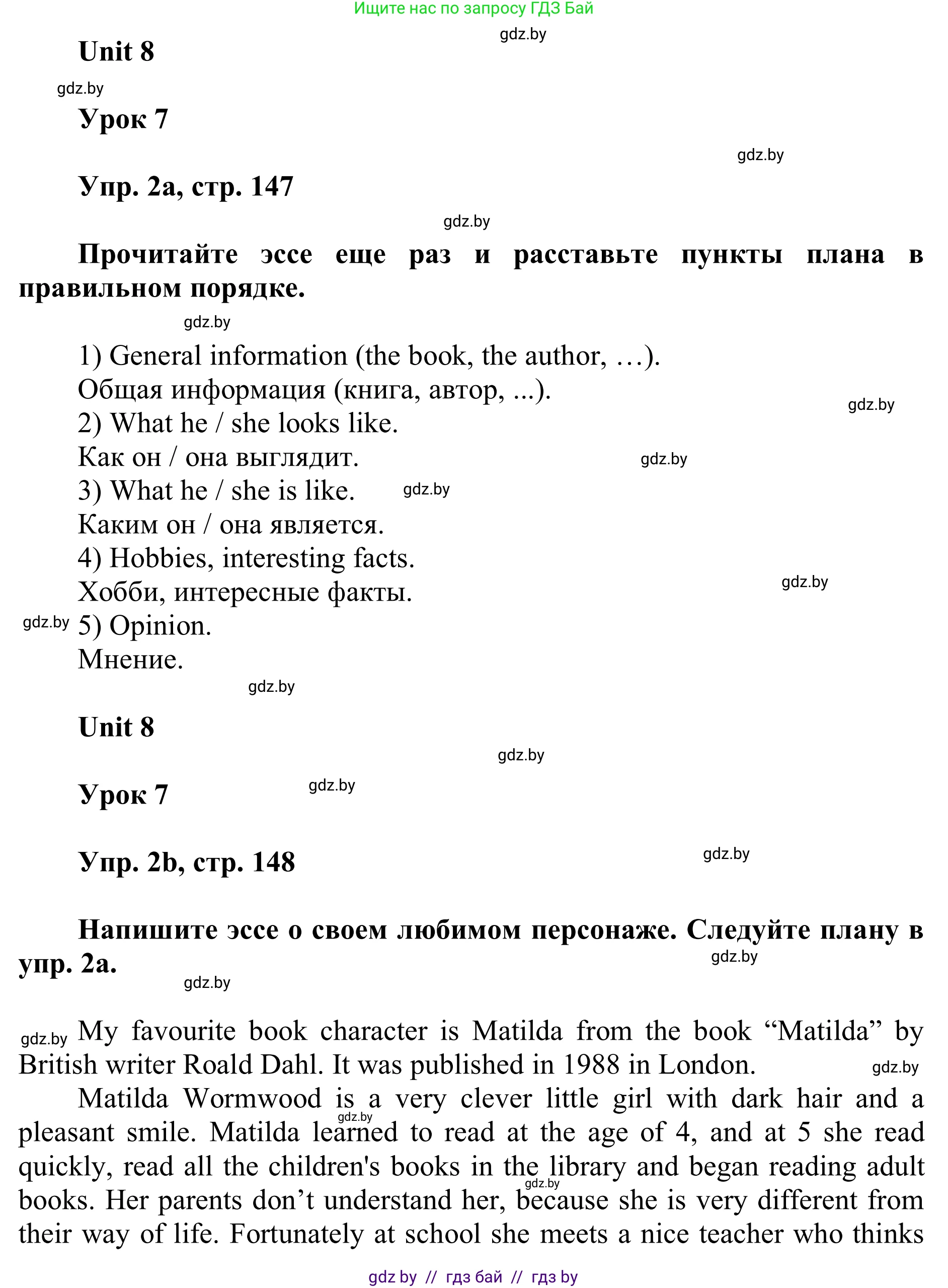Английский язык (english), 6 класс Учебник, авторы: Демченко Наталья Валентиновна, Севрюкова Татьяна Юрьевна, Юхнель Наталья Валентиновна, Наумова Елена Георгиевна, Рыбалко О Н, Манешина А В, Маслёнченко Н А, издательство Вышэйшая школа, Минск, 2018, красного цвета, Часть 2, страница 147, номер 2, Решение