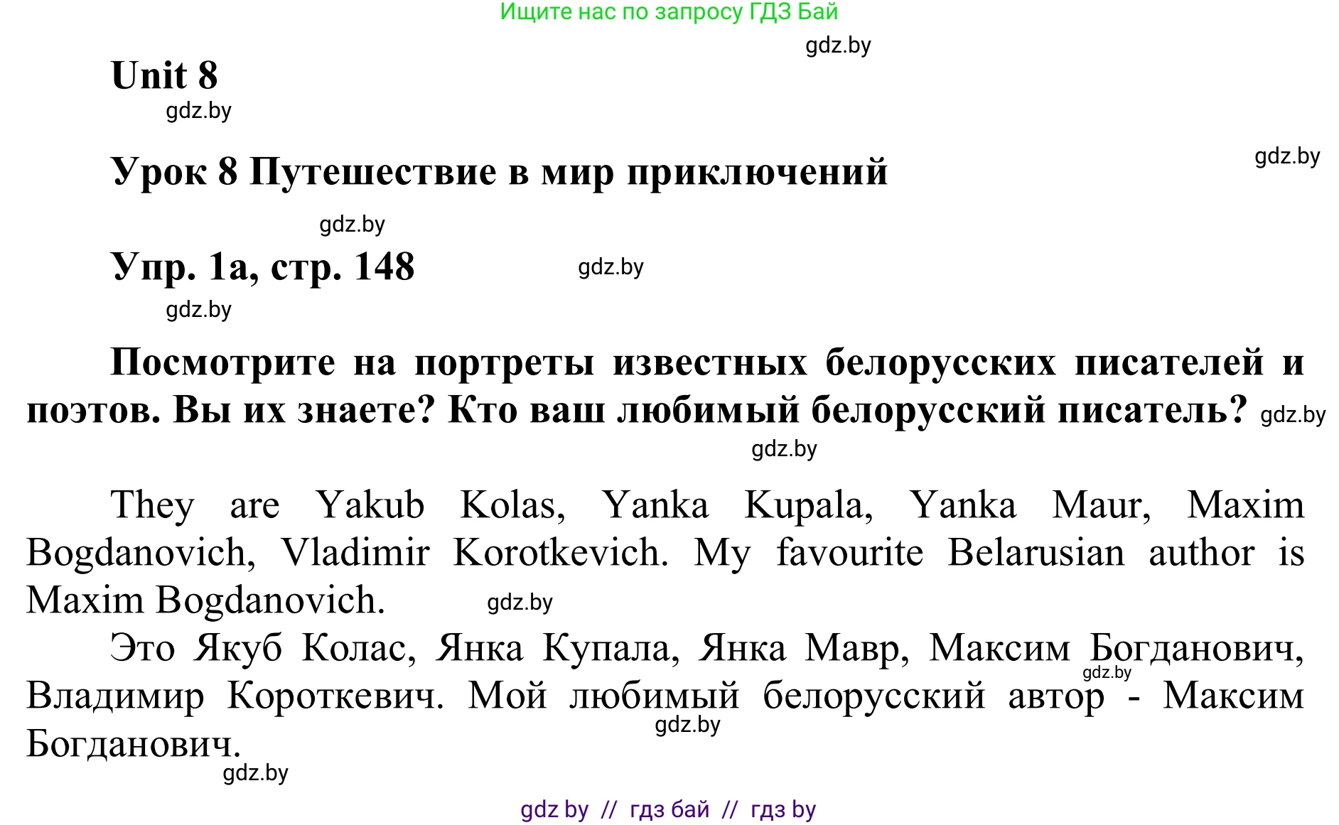 Английский язык (english), 6 класс Учебник, авторы: Демченко Наталья Валентиновна, Севрюкова Татьяна Юрьевна, Юхнель Наталья Валентиновна, Наумова Елена Георгиевна, Рыбалко О Н, Манешина А В, Маслёнченко Н А, издательство Вышэйшая школа, Минск, 2018, красного цвета, Часть 2, страница 148, номер 1, Решение