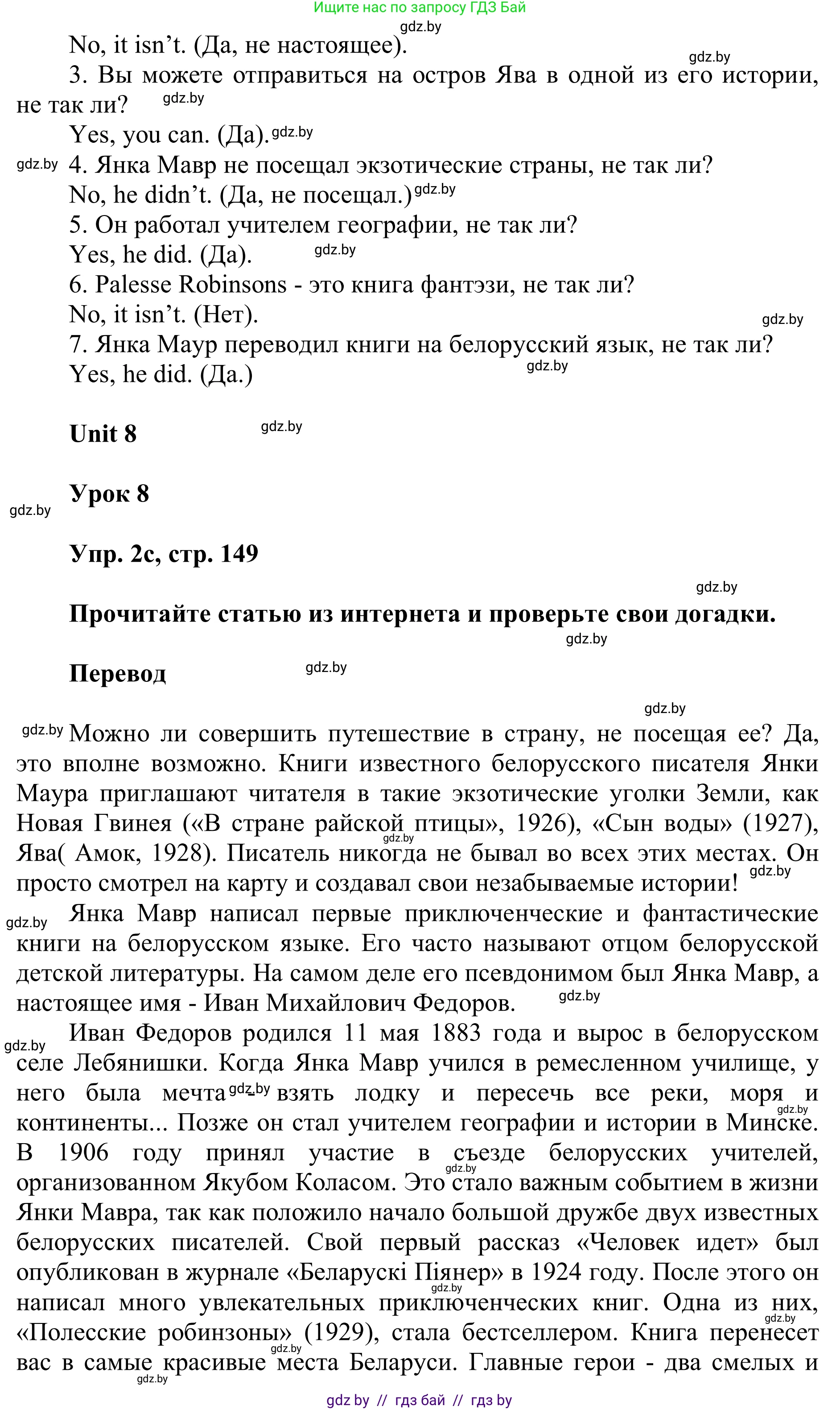 Английский язык (english), 6 класс Учебник, авторы: Демченко Наталья Валентиновна, Севрюкова Татьяна Юрьевна, Юхнель Наталья Валентиновна, Наумова Елена Георгиевна, Рыбалко О Н, Манешина А В, Маслёнченко Н А, издательство Вышэйшая школа, Минск, 2018, красного цвета, Часть 2, страница 148, номер 2, Решение (продолжение 2)