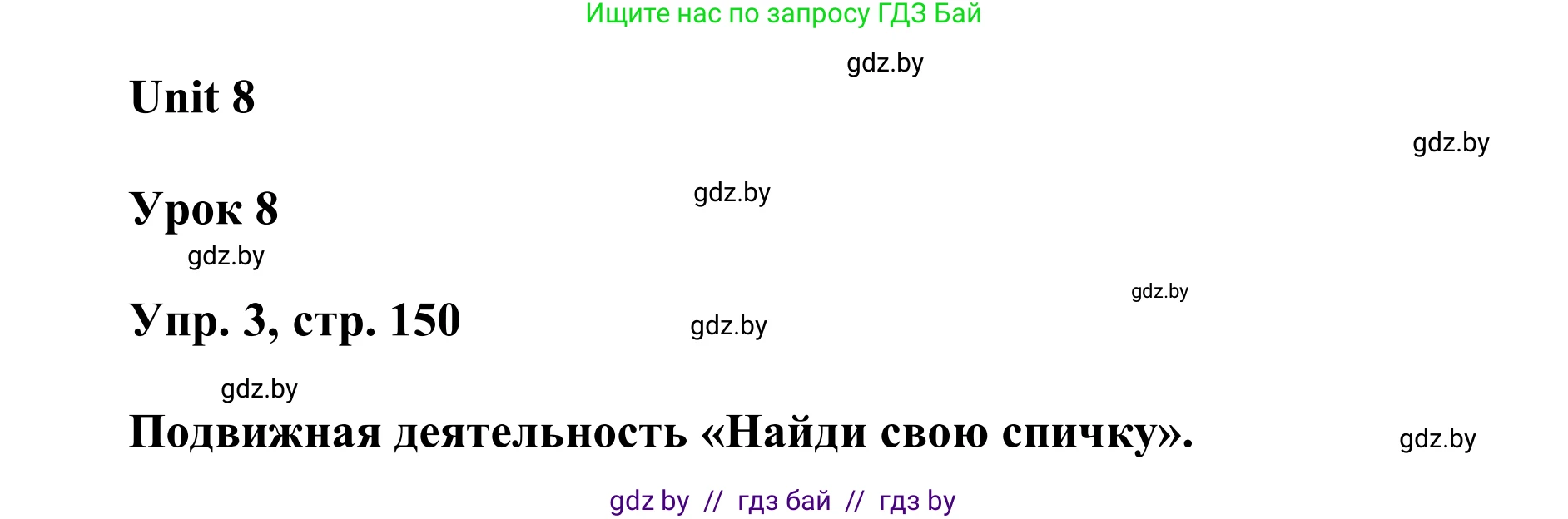 Английский язык (english), 6 класс Учебник, авторы: Демченко Наталья Валентиновна, Севрюкова Татьяна Юрьевна, Юхнель Наталья Валентиновна, Наумова Елена Георгиевна, Рыбалко О Н, Манешина А В, Маслёнченко Н А, издательство Вышэйшая школа, Минск, 2018, красного цвета, Часть 2, страница 150, номер 3, Решение