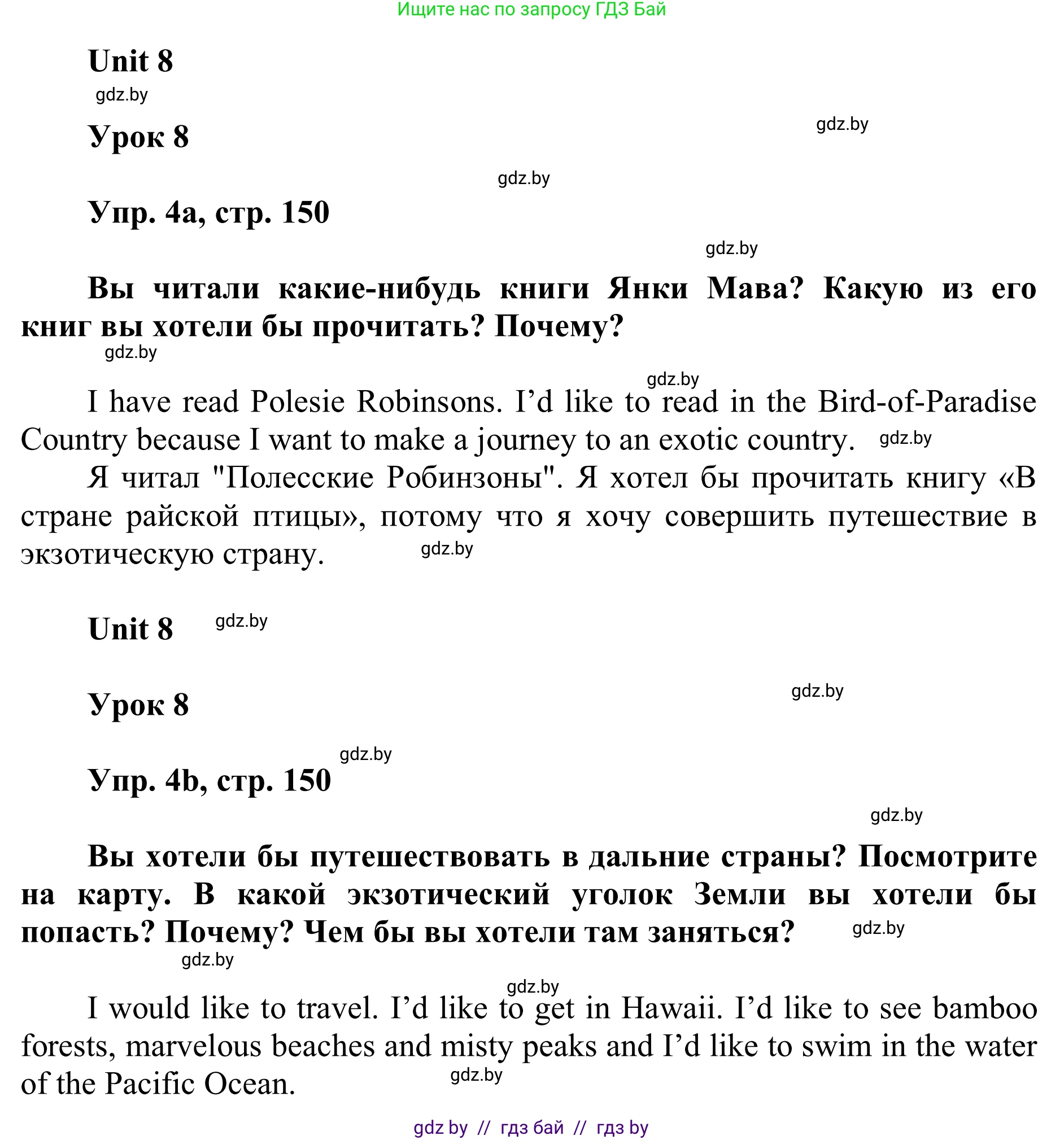 Английский язык (english), 6 класс Учебник, авторы: Демченко Наталья Валентиновна, Севрюкова Татьяна Юрьевна, Юхнель Наталья Валентиновна, Наумова Елена Георгиевна, Рыбалко О Н, Манешина А В, Маслёнченко Н А, издательство Вышэйшая школа, Минск, 2018, красного цвета, Часть 2, страница 150, номер 4, Решение