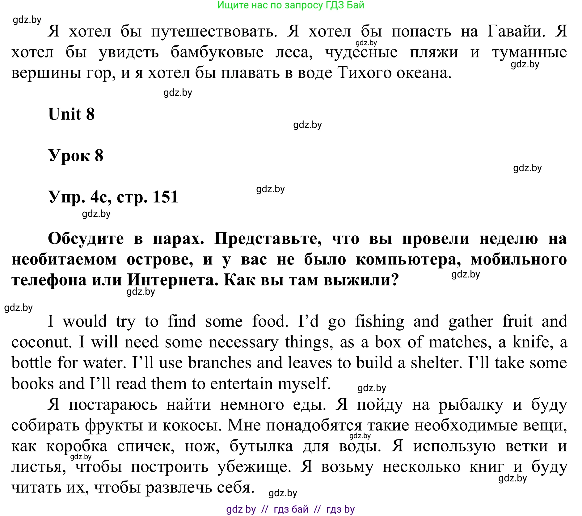 Английский язык (english), 6 класс Учебник, авторы: Демченко Наталья Валентиновна, Севрюкова Татьяна Юрьевна, Юхнель Наталья Валентиновна, Наумова Елена Георгиевна, Рыбалко О Н, Манешина А В, Маслёнченко Н А, издательство Вышэйшая школа, Минск, 2018, красного цвета, Часть 2, страница 150, номер 4, Решение (продолжение 2)