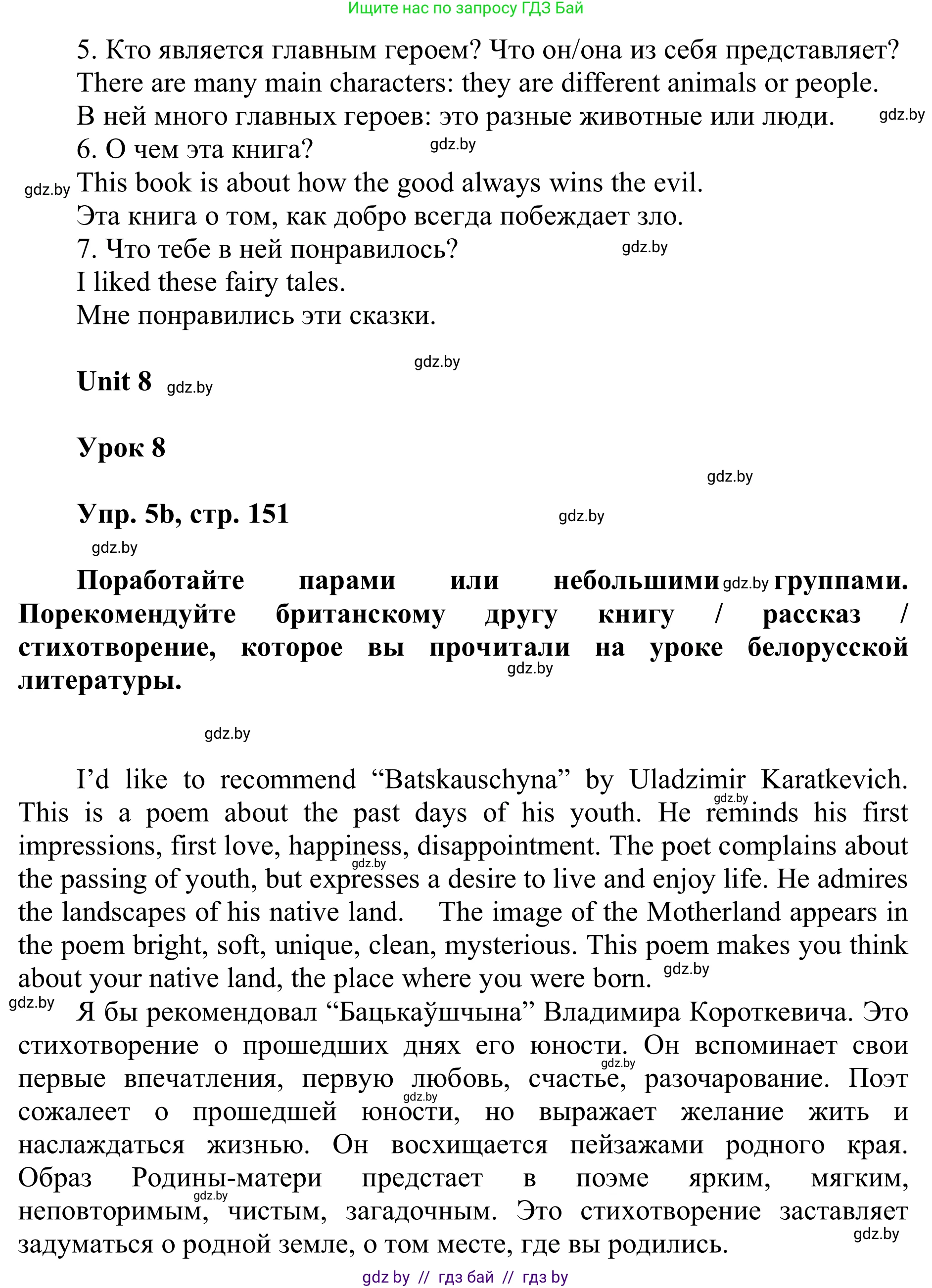Английский язык (english), 6 класс Учебник, авторы: Демченко Наталья Валентиновна, Севрюкова Татьяна Юрьевна, Юхнель Наталья Валентиновна, Наумова Елена Георгиевна, Рыбалко О Н, Манешина А В, Маслёнченко Н А, издательство Вышэйшая школа, Минск, 2018, красного цвета, Часть 2, страница 151, номер 5, Решение (продолжение 2)