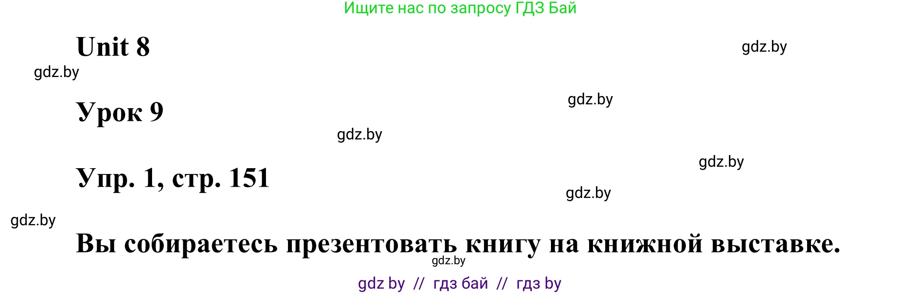Английский язык (english), 6 класс Учебник, авторы: Демченко Наталья Валентиновна, Севрюкова Татьяна Юрьевна, Юхнель Наталья Валентиновна, Наумова Елена Георгиевна, Рыбалко О Н, Манешина А В, Маслёнченко Н А, издательство Вышэйшая школа, Минск, 2018, красного цвета, Часть 2, страница 151, номер 1, Решение