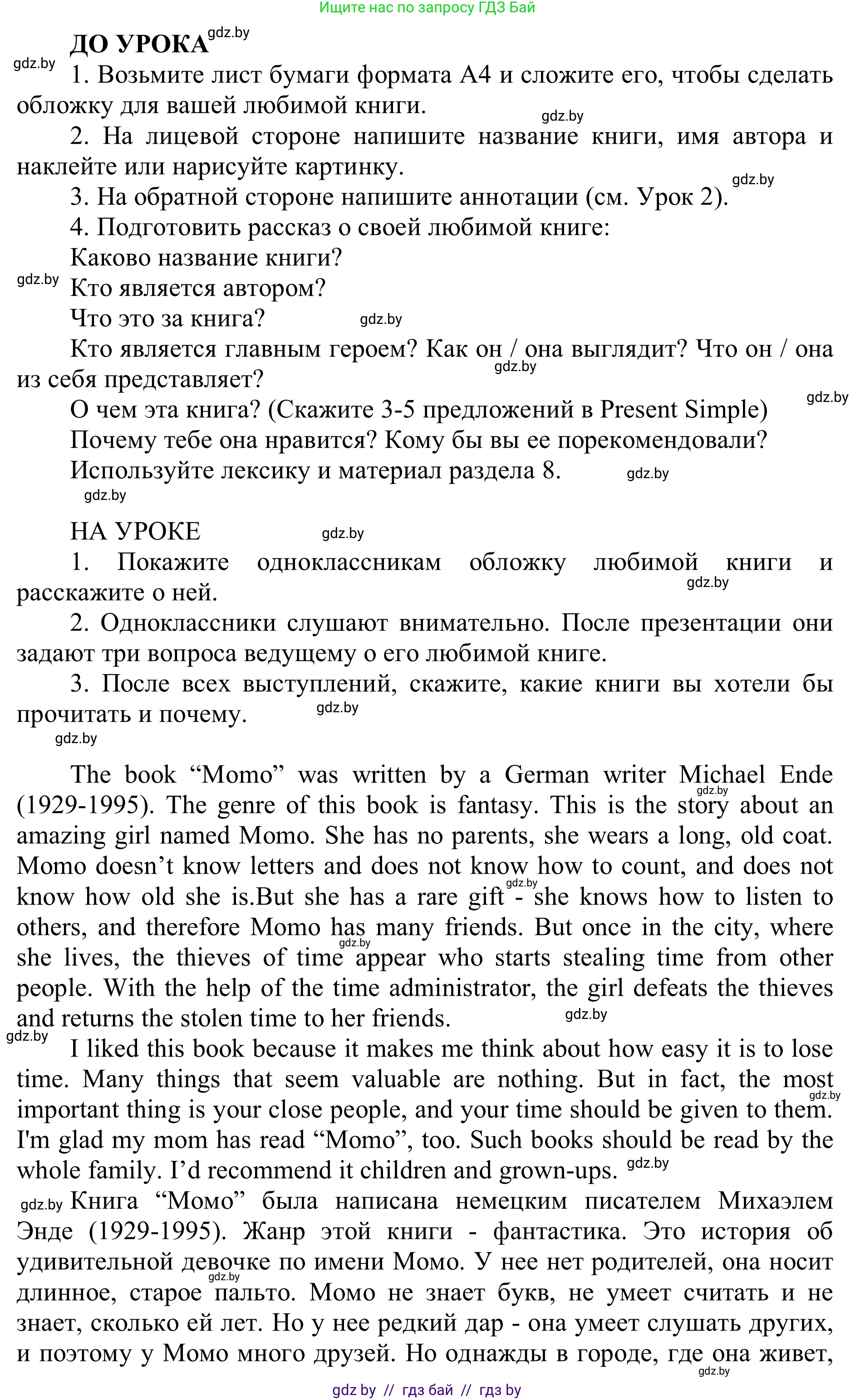 Английский язык (english), 6 класс Учебник, авторы: Демченко Наталья Валентиновна, Севрюкова Татьяна Юрьевна, Юхнель Наталья Валентиновна, Наумова Елена Георгиевна, Рыбалко О Н, Манешина А В, Маслёнченко Н А, издательство Вышэйшая школа, Минск, 2018, красного цвета, Часть 2, страница 151, номер 1, Решение (продолжение 2)