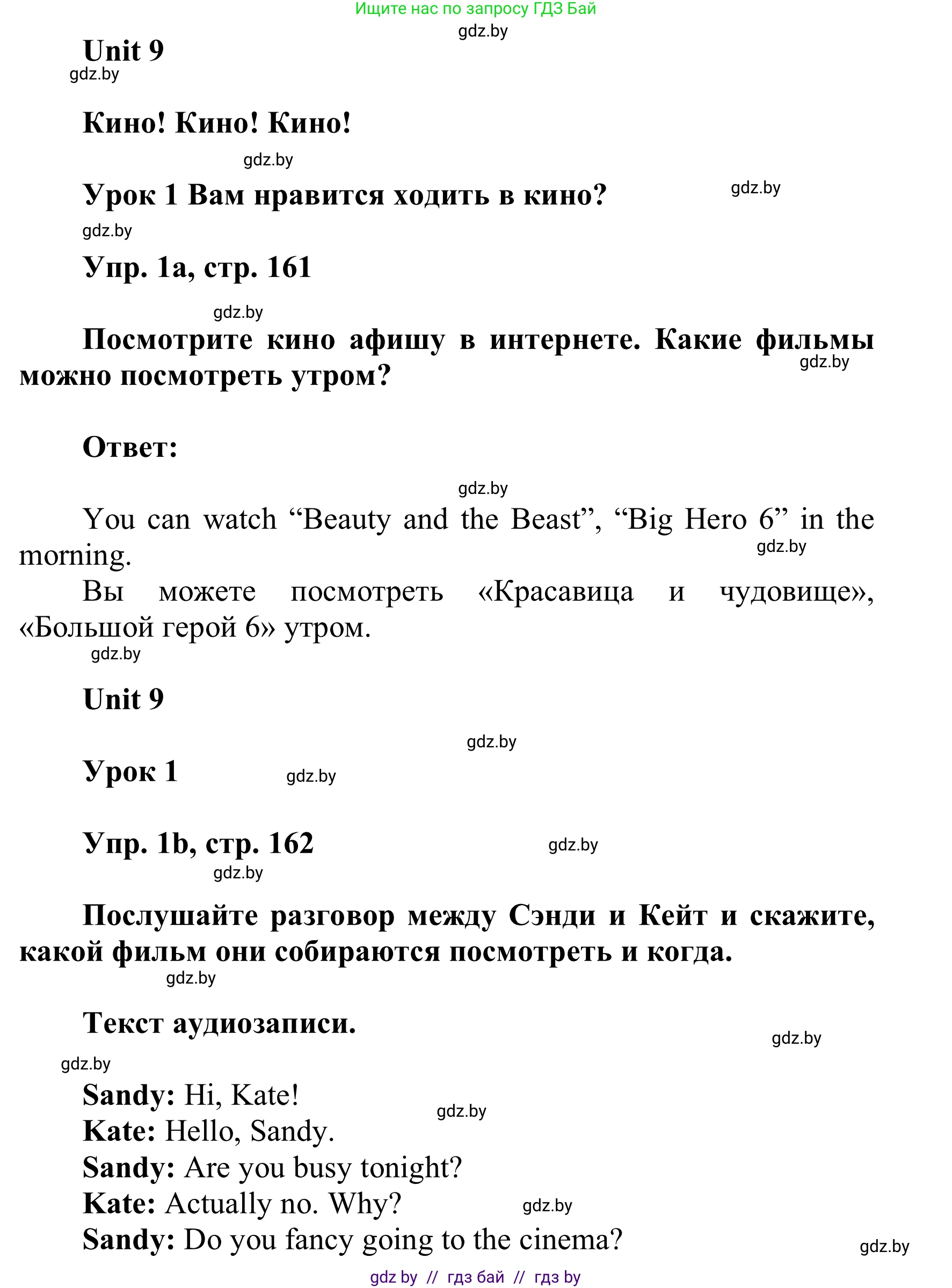 Английский язык (english), 6 класс Учебник, авторы: Демченко Наталья Валентиновна, Севрюкова Татьяна Юрьевна, Юхнель Наталья Валентиновна, Наумова Елена Георгиевна, Рыбалко О Н, Манешина А В, Маслёнченко Н А, издательство Вышэйшая школа, Минск, 2018, красного цвета, Часть 2, страница 161, номер 1, Решение