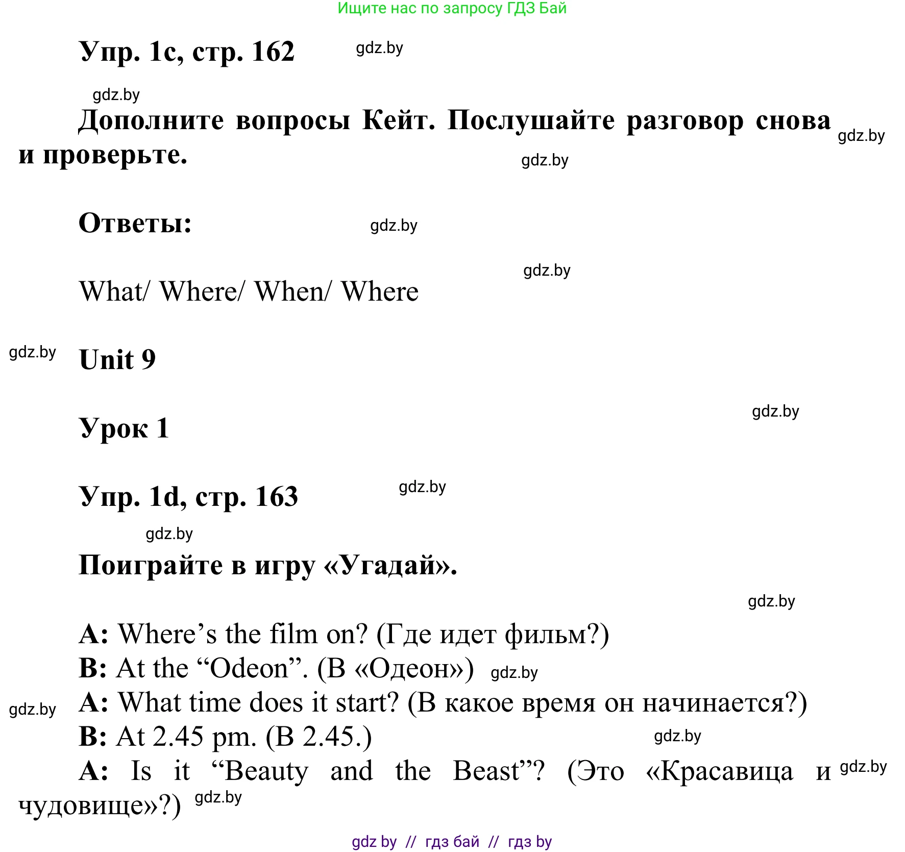 Английский язык (english), 6 класс Учебник, авторы: Демченко Наталья Валентиновна, Севрюкова Татьяна Юрьевна, Юхнель Наталья Валентиновна, Наумова Елена Георгиевна, Рыбалко О Н, Манешина А В, Маслёнченко Н А, издательство Вышэйшая школа, Минск, 2018, красного цвета, Часть 2, страница 161, номер 1, Решение (продолжение 3)