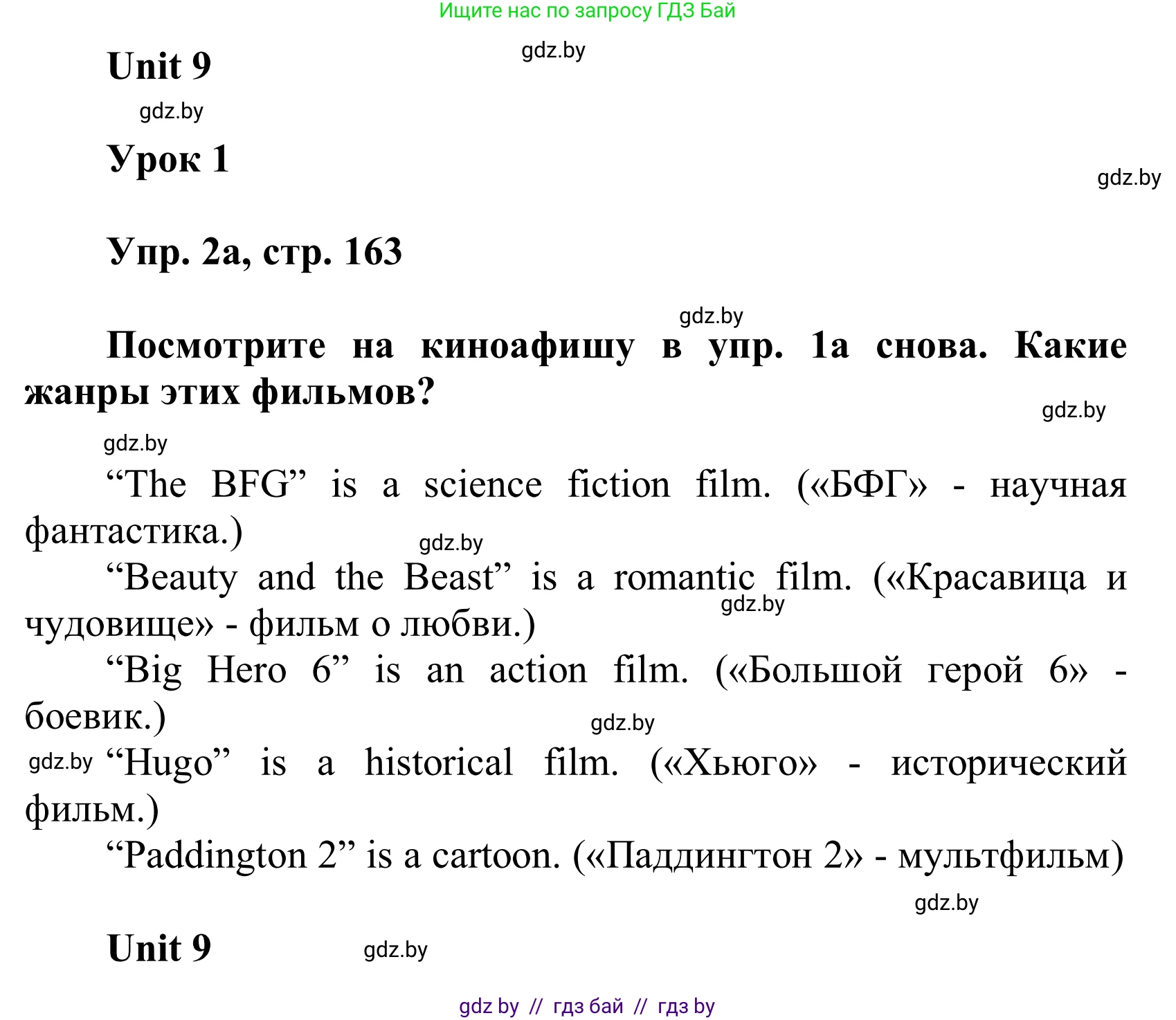 Английский язык (english), 6 класс Учебник, авторы: Демченко Наталья Валентиновна, Севрюкова Татьяна Юрьевна, Юхнель Наталья Валентиновна, Наумова Елена Георгиевна, Рыбалко О Н, Манешина А В, Маслёнченко Н А, издательство Вышэйшая школа, Минск, 2018, красного цвета, Часть 2, страница 163, номер 2, Решение