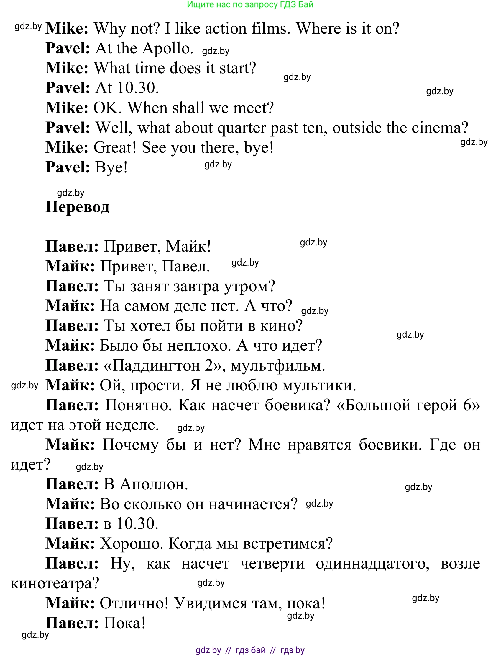 Английский язык (english), 6 класс Учебник, авторы: Демченко Наталья Валентиновна, Севрюкова Татьяна Юрьевна, Юхнель Наталья Валентиновна, Наумова Елена Георгиевна, Рыбалко О Н, Манешина А В, Маслёнченко Н А, издательство Вышэйшая школа, Минск, 2018, красного цвета, Часть 2, страница 165, номер 3, Решение (продолжение 3)