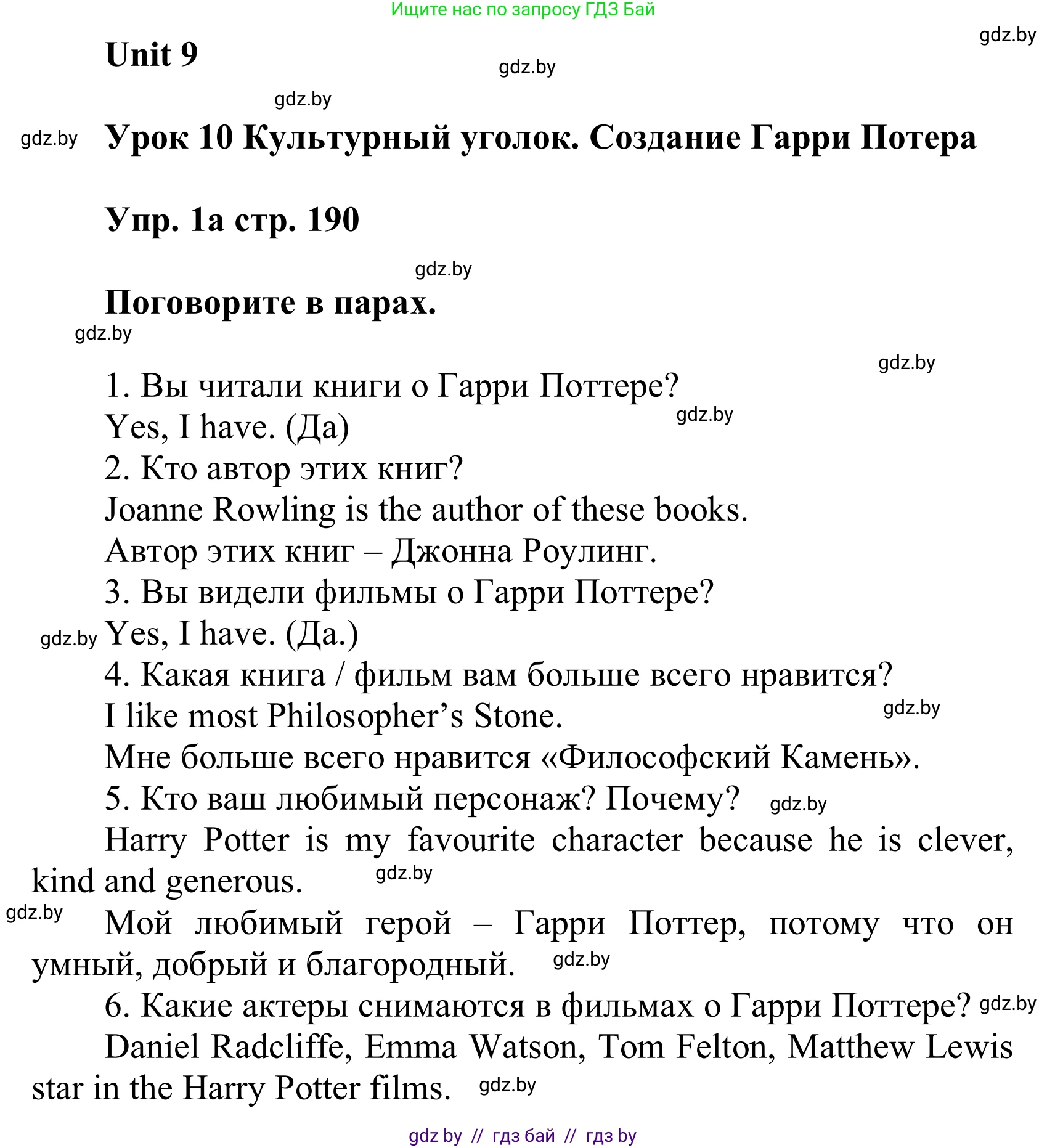 Английский язык (english), 6 класс Учебник, авторы: Демченко Наталья Валентиновна, Севрюкова Татьяна Юрьевна, Юхнель Наталья Валентиновна, Наумова Елена Георгиевна, Рыбалко О Н, Манешина А В, Маслёнченко Н А, издательство Вышэйшая школа, Минск, 2018, красного цвета, Часть 2, страница 190, номер 1, Решение