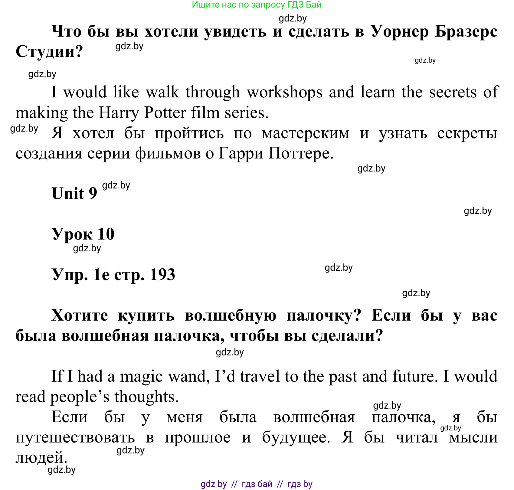 Английский язык (english), 6 класс Учебник, авторы: Демченко Наталья Валентиновна, Севрюкова Татьяна Юрьевна, Юхнель Наталья Валентиновна, Наумова Елена Георгиевна, Рыбалко О Н, Манешина А В, Маслёнченко Н А, издательство Вышэйшая школа, Минск, 2018, красного цвета, Часть 2, страница 190, номер 1, Решение (продолжение 4)