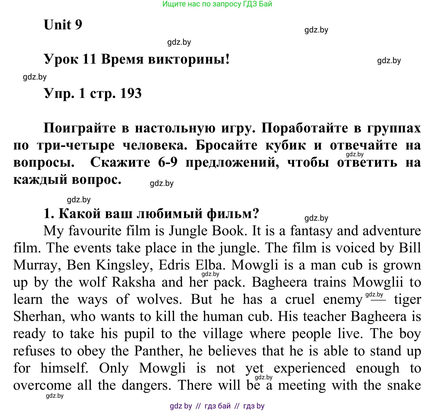 Английский язык (english), 6 класс Учебник, авторы: Демченко Наталья Валентиновна, Севрюкова Татьяна Юрьевна, Юхнель Наталья Валентиновна, Наумова Елена Георгиевна, Рыбалко О Н, Манешина А В, Маслёнченко Н А, издательство Вышэйшая школа, Минск, 2018, красного цвета, Часть 2, страница 193, номер 1, Решение