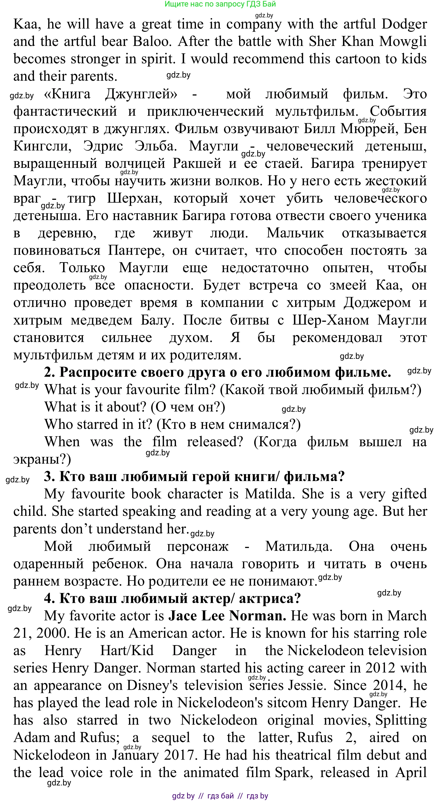 Английский язык (english), 6 класс Учебник, авторы: Демченко Наталья Валентиновна, Севрюкова Татьяна Юрьевна, Юхнель Наталья Валентиновна, Наумова Елена Георгиевна, Рыбалко О Н, Манешина А В, Маслёнченко Н А, издательство Вышэйшая школа, Минск, 2018, красного цвета, Часть 2, страница 193, номер 1, Решение (продолжение 2)