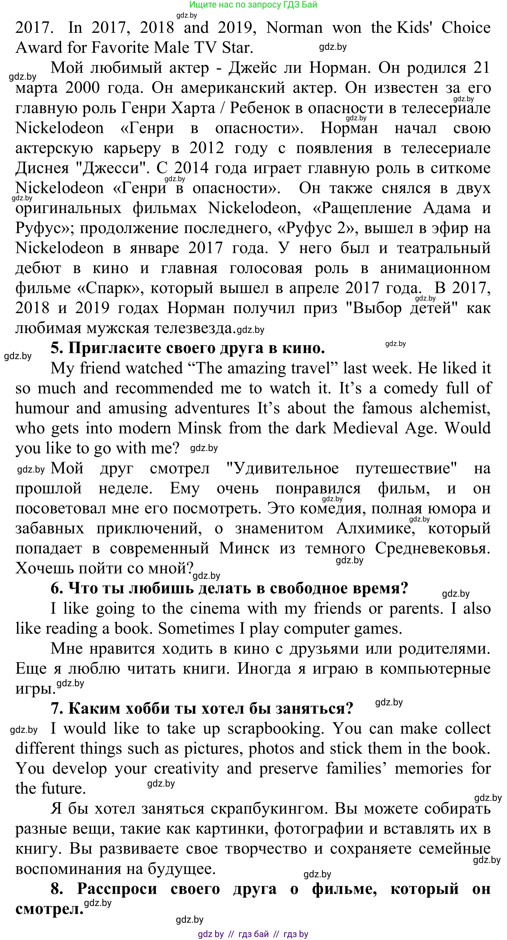 Английский язык (english), 6 класс Учебник, авторы: Демченко Наталья Валентиновна, Севрюкова Татьяна Юрьевна, Юхнель Наталья Валентиновна, Наумова Елена Георгиевна, Рыбалко О Н, Манешина А В, Маслёнченко Н А, издательство Вышэйшая школа, Минск, 2018, красного цвета, Часть 2, страница 193, номер 1, Решение (продолжение 3)