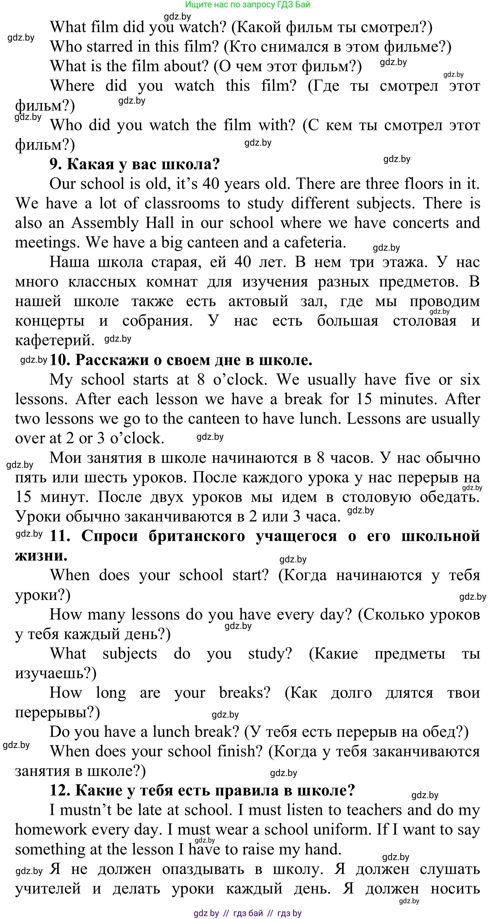 Английский язык (english), 6 класс Учебник, авторы: Демченко Наталья Валентиновна, Севрюкова Татьяна Юрьевна, Юхнель Наталья Валентиновна, Наумова Елена Георгиевна, Рыбалко О Н, Манешина А В, Маслёнченко Н А, издательство Вышэйшая школа, Минск, 2018, красного цвета, Часть 2, страница 193, номер 1, Решение (продолжение 4)