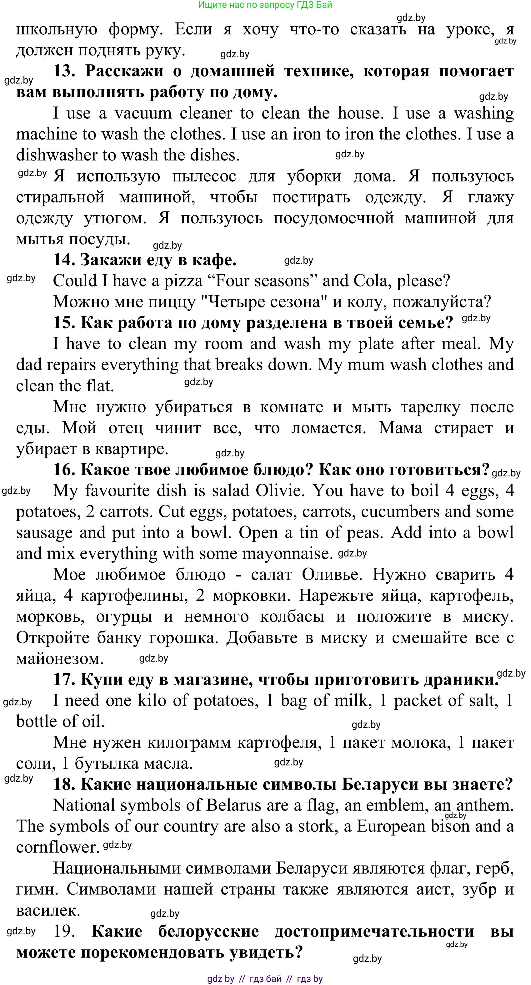 Английский язык (english), 6 класс Учебник, авторы: Демченко Наталья Валентиновна, Севрюкова Татьяна Юрьевна, Юхнель Наталья Валентиновна, Наумова Елена Георгиевна, Рыбалко О Н, Манешина А В, Маслёнченко Н А, издательство Вышэйшая школа, Минск, 2018, красного цвета, Часть 2, страница 193, номер 1, Решение (продолжение 5)