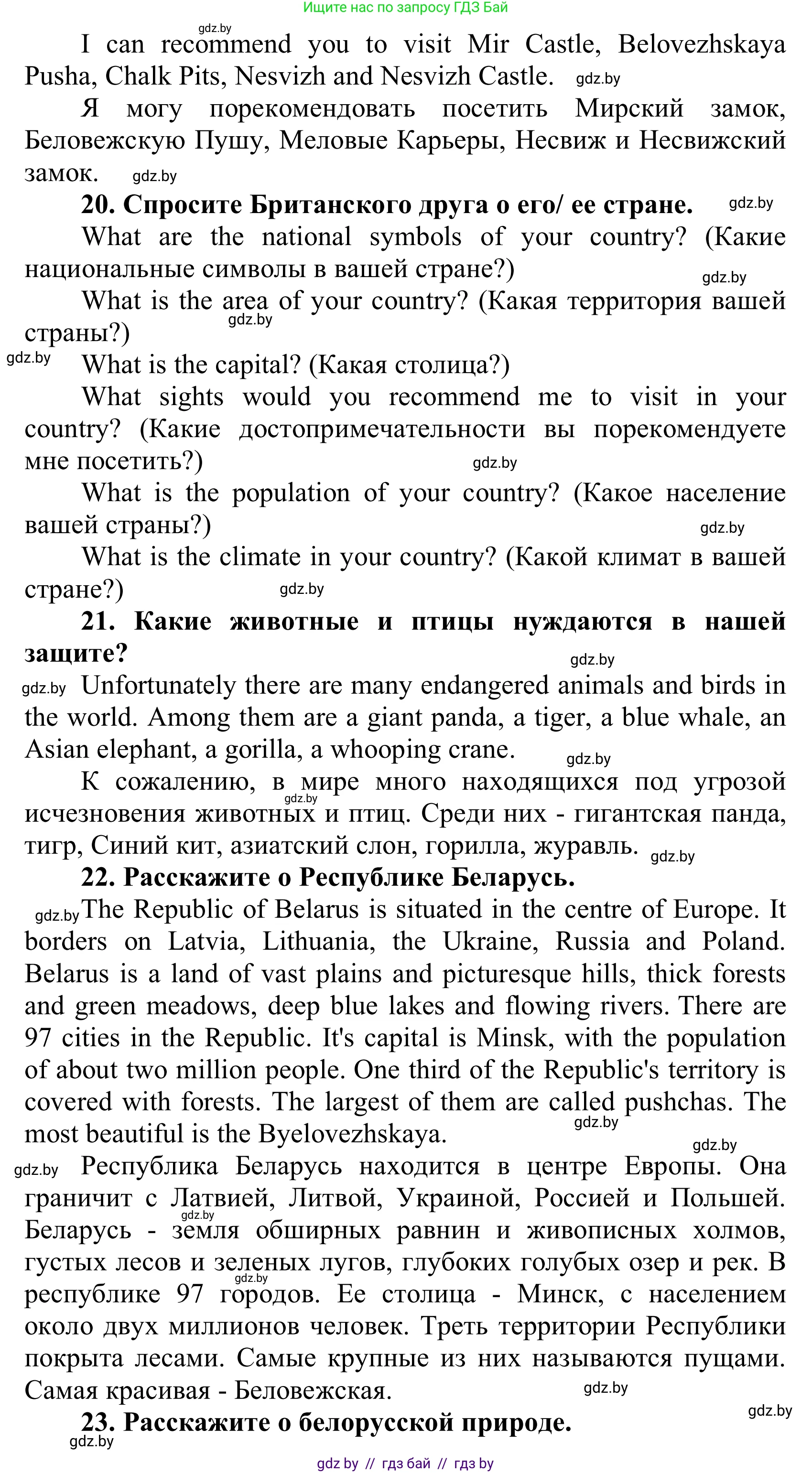 Английский язык (english), 6 класс Учебник, авторы: Демченко Наталья Валентиновна, Севрюкова Татьяна Юрьевна, Юхнель Наталья Валентиновна, Наумова Елена Георгиевна, Рыбалко О Н, Манешина А В, Маслёнченко Н А, издательство Вышэйшая школа, Минск, 2018, красного цвета, Часть 2, страница 193, номер 1, Решение (продолжение 6)