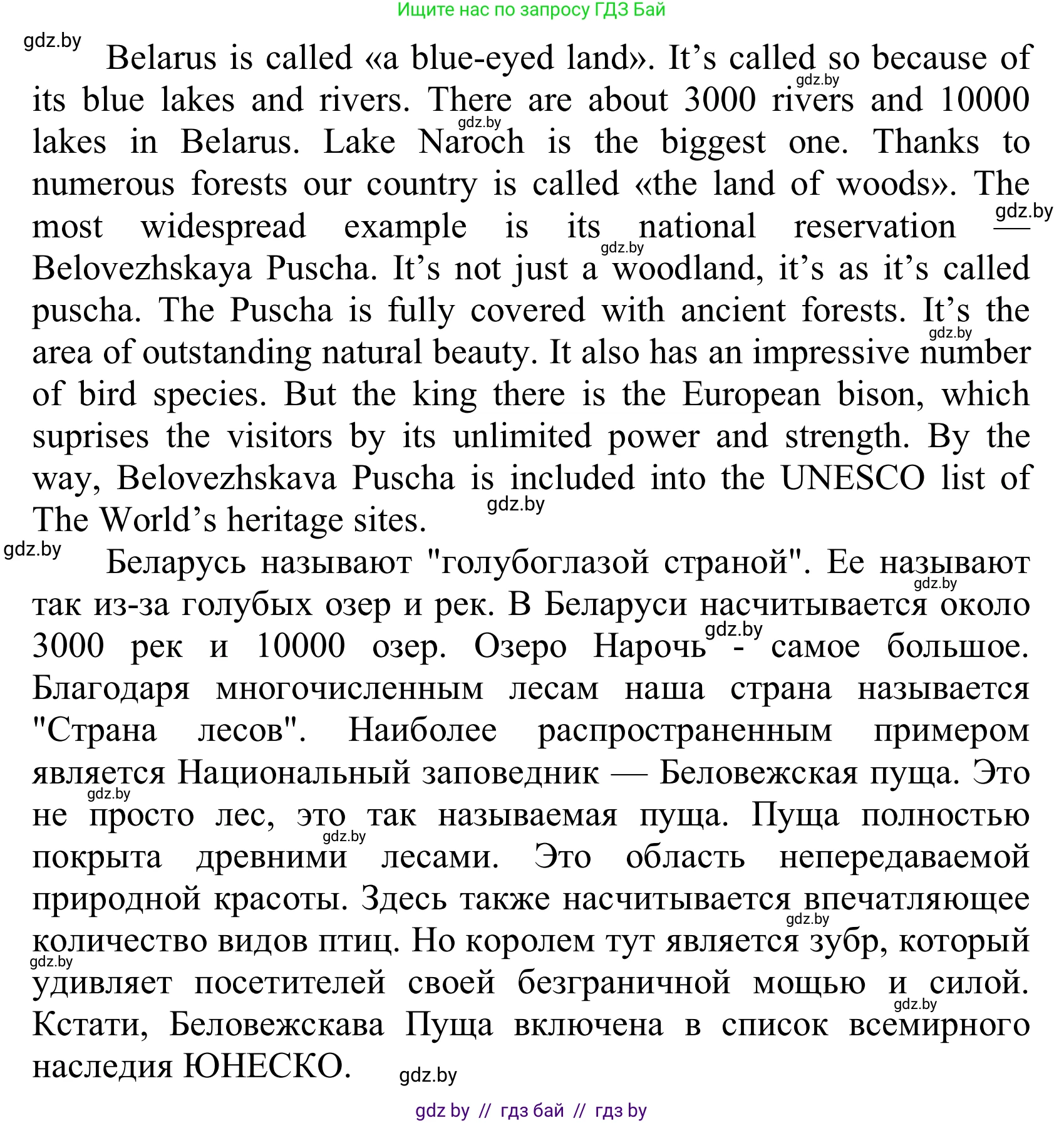 Английский язык (english), 6 класс Учебник, авторы: Демченко Наталья Валентиновна, Севрюкова Татьяна Юрьевна, Юхнель Наталья Валентиновна, Наумова Елена Георгиевна, Рыбалко О Н, Манешина А В, Маслёнченко Н А, издательство Вышэйшая школа, Минск, 2018, красного цвета, Часть 2, страница 193, номер 1, Решение (продолжение 7)