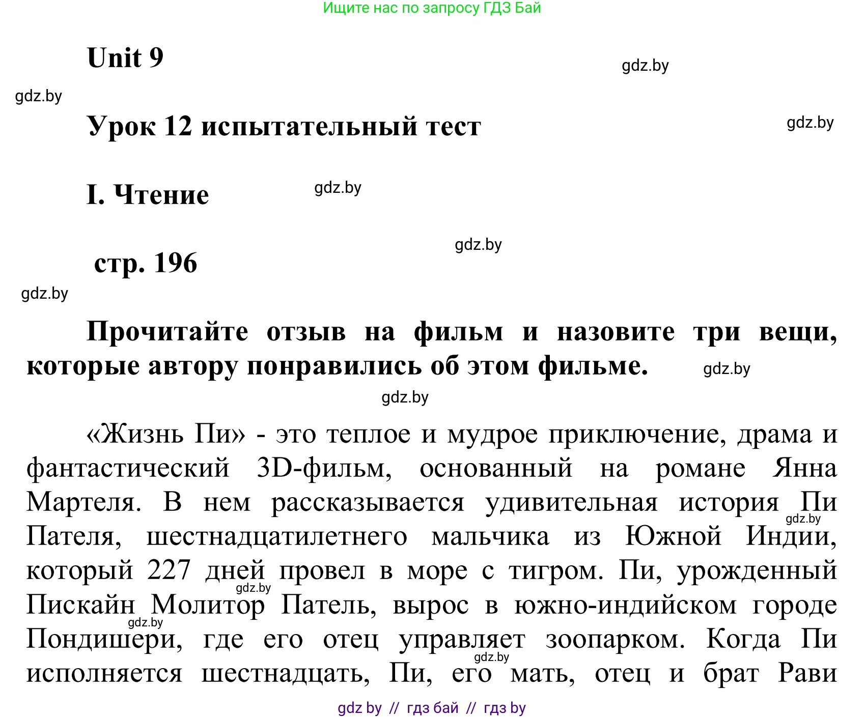 Английский язык (english), 6 класс Учебник, авторы: Демченко Наталья Валентиновна, Севрюкова Татьяна Юрьевна, Юхнель Наталья Валентиновна, Наумова Елена Георгиевна, Рыбалко О Н, Манешина А В, Маслёнченко Н А, издательство Вышэйшая школа, Минск, 2018, красного цвета, Часть 2, страница 196, Решение