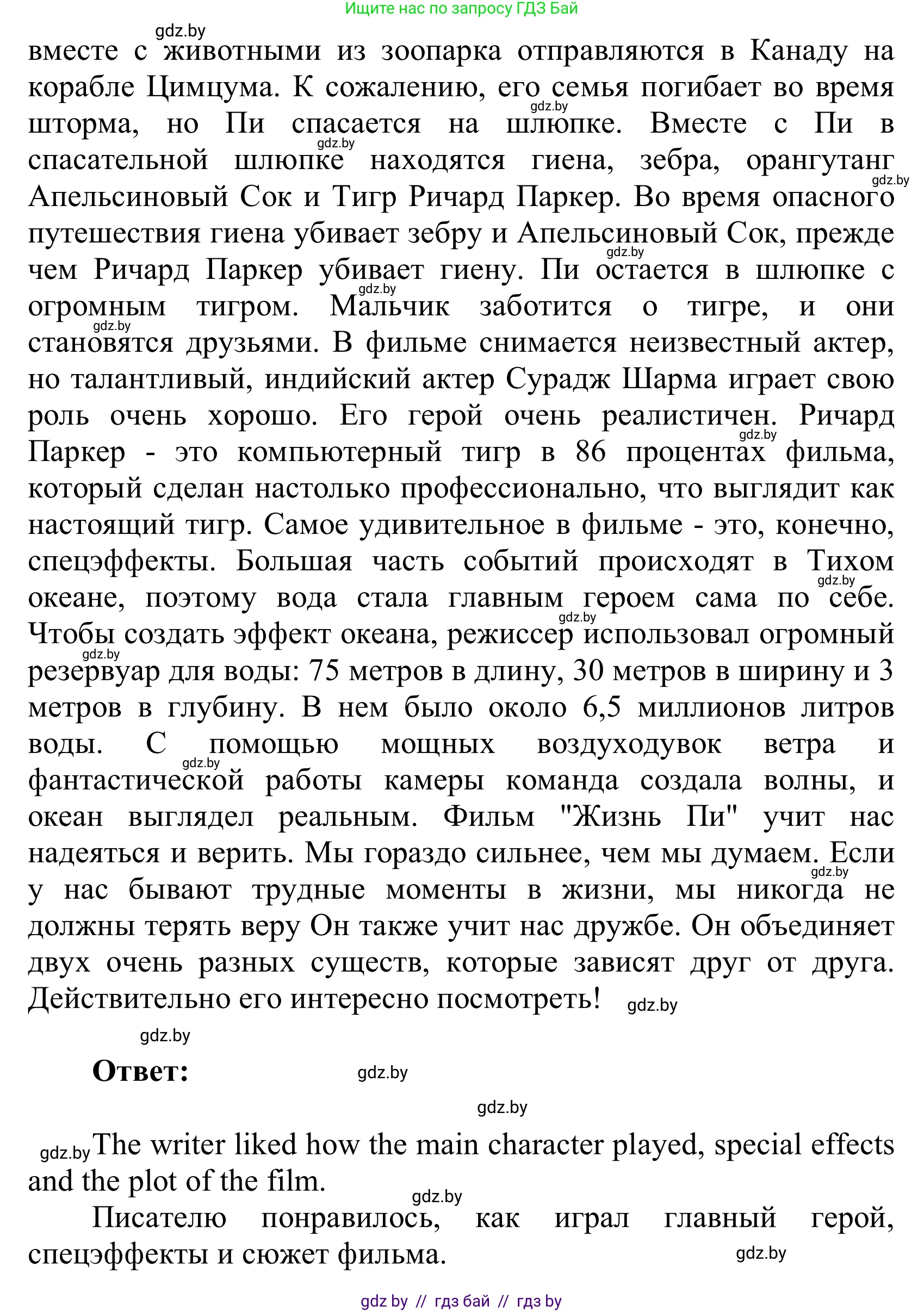 Английский язык (english), 6 класс Учебник, авторы: Демченко Наталья Валентиновна, Севрюкова Татьяна Юрьевна, Юхнель Наталья Валентиновна, Наумова Елена Георгиевна, Рыбалко О Н, Манешина А В, Маслёнченко Н А, издательство Вышэйшая школа, Минск, 2018, красного цвета, Часть 2, страница 196, Решение (продолжение 2)