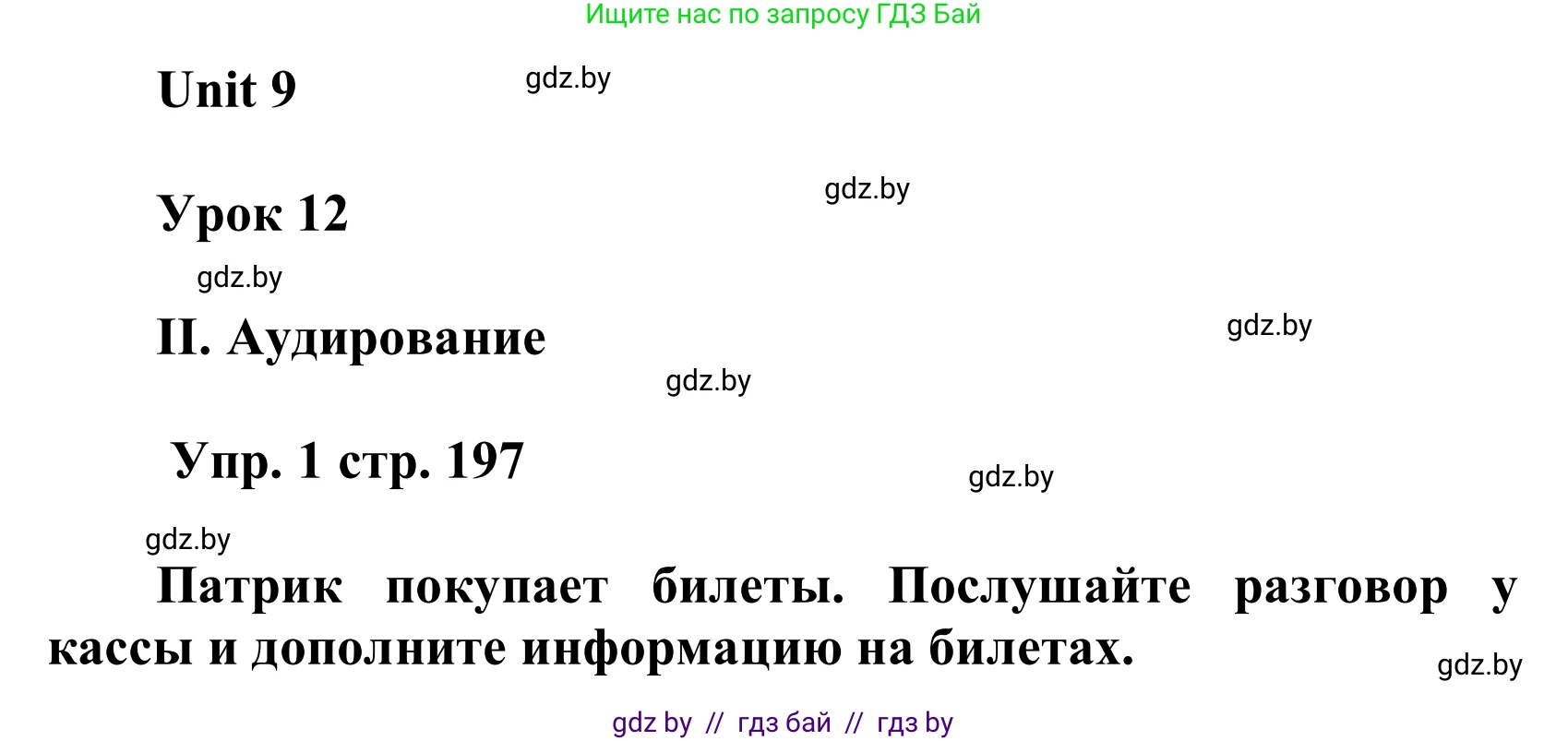 Английский язык (english), 6 класс Учебник, авторы: Демченко Наталья Валентиновна, Севрюкова Татьяна Юрьевна, Юхнель Наталья Валентиновна, Наумова Елена Георгиевна, Рыбалко О Н, Манешина А В, Маслёнченко Н А, издательство Вышэйшая школа, Минск, 2018, красного цвета, Часть 2, страница 197, Решение