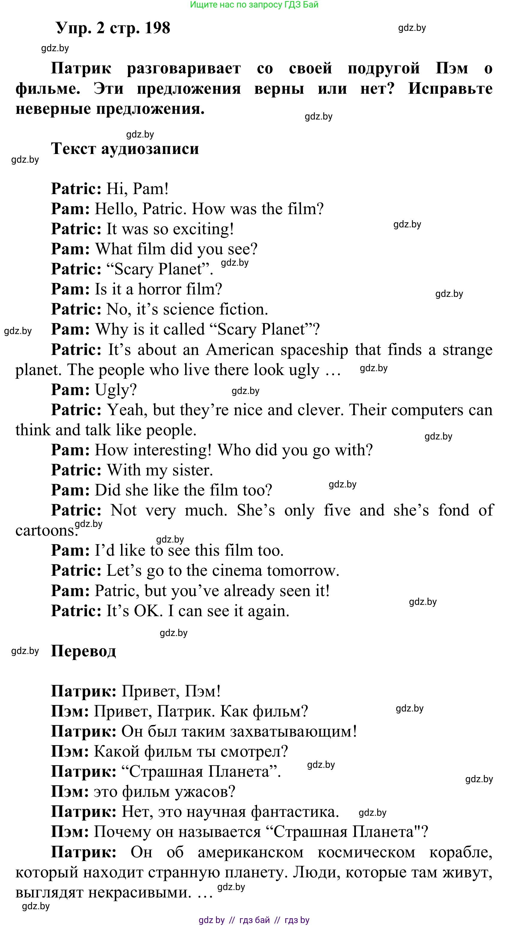 Английский язык (english), 6 класс Учебник, авторы: Демченко Наталья Валентиновна, Севрюкова Татьяна Юрьевна, Юхнель Наталья Валентиновна, Наумова Елена Георгиевна, Рыбалко О Н, Манешина А В, Маслёнченко Н А, издательство Вышэйшая школа, Минск, 2018, красного цвета, Часть 2, страница 197, Решение (продолжение 3)