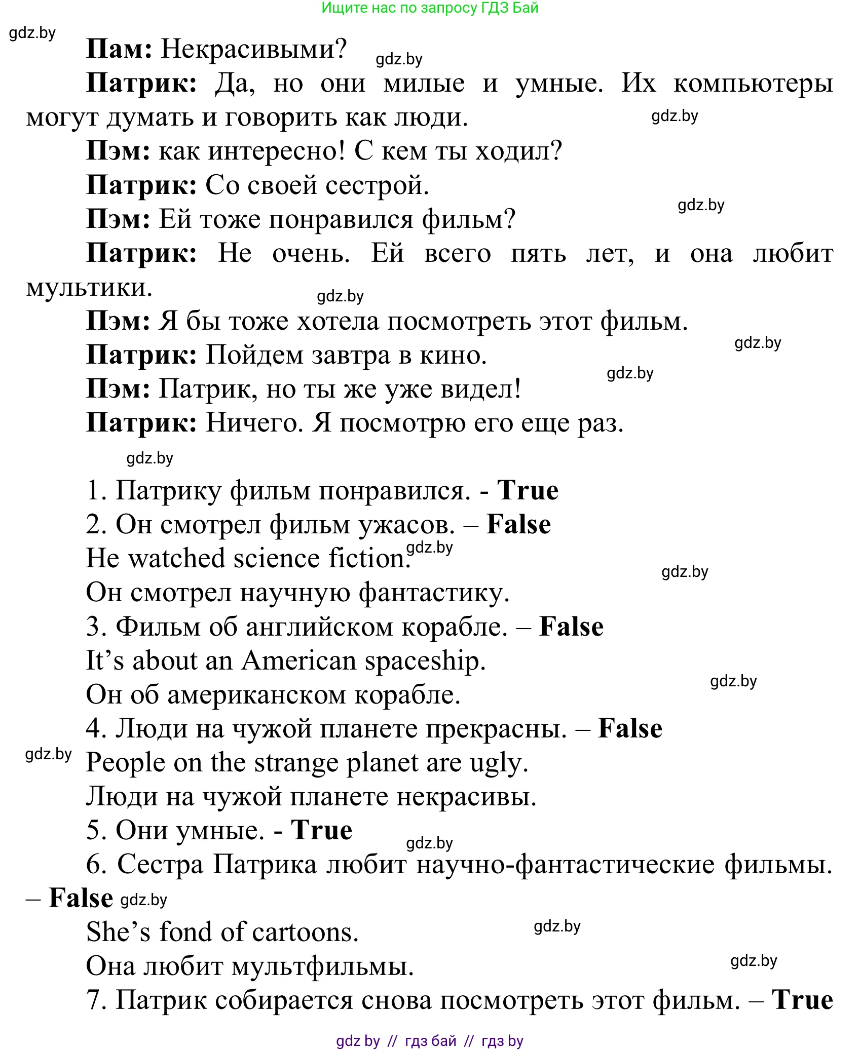 Английский язык (english), 6 класс Учебник, авторы: Демченко Наталья Валентиновна, Севрюкова Татьяна Юрьевна, Юхнель Наталья Валентиновна, Наумова Елена Георгиевна, Рыбалко О Н, Манешина А В, Маслёнченко Н А, издательство Вышэйшая школа, Минск, 2018, красного цвета, Часть 2, страница 197, Решение (продолжение 4)
