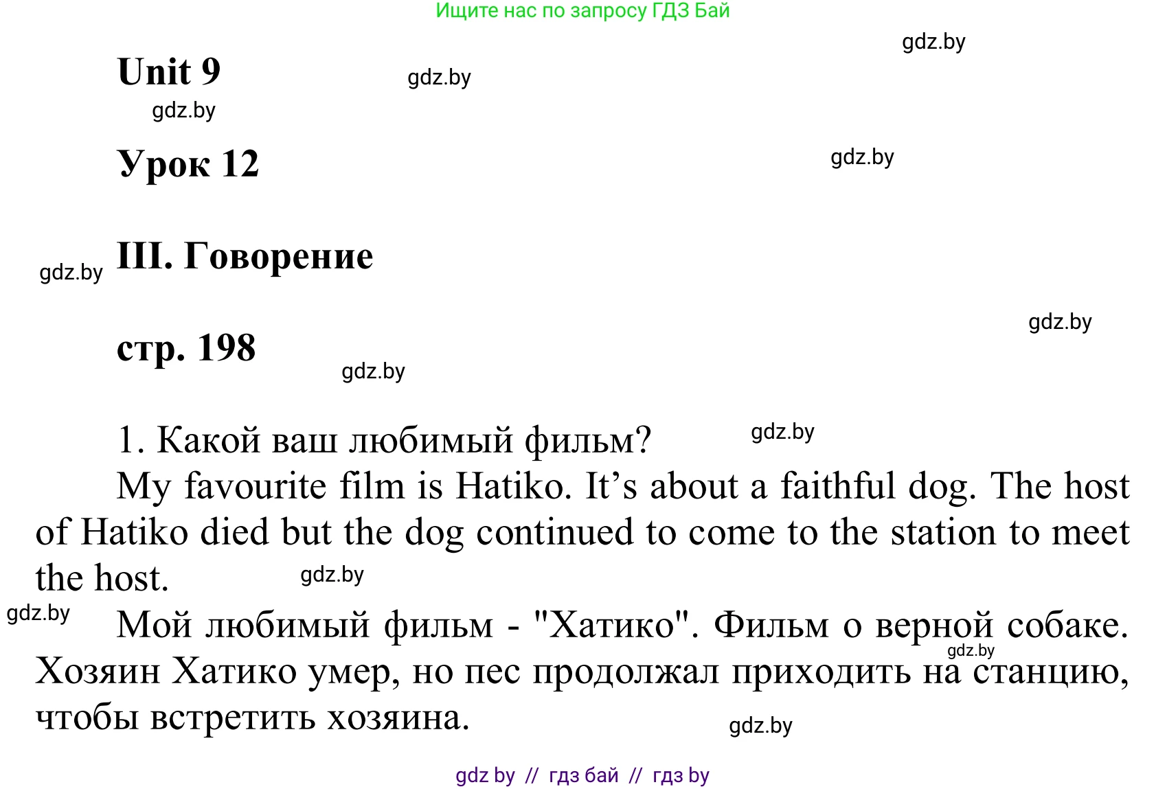 Английский язык (english), 6 класс Учебник, авторы: Демченко Наталья Валентиновна, Севрюкова Татьяна Юрьевна, Юхнель Наталья Валентиновна, Наумова Елена Георгиевна, Рыбалко О Н, Манешина А В, Маслёнченко Н А, издательство Вышэйшая школа, Минск, 2018, красного цвета, Часть 2, страница 198, Решение