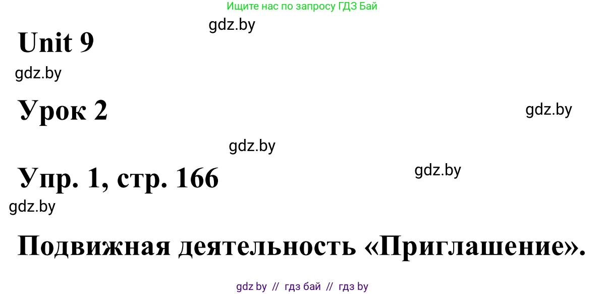 Английский язык (english), 6 класс Учебник, авторы: Демченко Наталья Валентиновна, Севрюкова Татьяна Юрьевна, Юхнель Наталья Валентиновна, Наумова Елена Георгиевна, Рыбалко О Н, Манешина А В, Маслёнченко Н А, издательство Вышэйшая школа, Минск, 2018, красного цвета, Часть 2, страница 166, номер 1, Решение