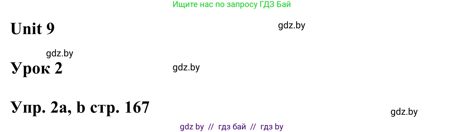 Английский язык (english), 6 класс Учебник, авторы: Демченко Наталья Валентиновна, Севрюкова Татьяна Юрьевна, Юхнель Наталья Валентиновна, Наумова Елена Георгиевна, Рыбалко О Н, Манешина А В, Маслёнченко Н А, издательство Вышэйшая школа, Минск, 2018, красного цвета, Часть 2, страница 166, номер 2, Решение