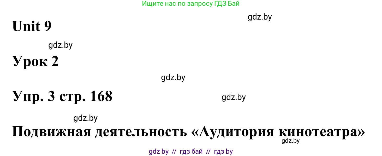 Английский язык (english), 6 класс Учебник, авторы: Демченко Наталья Валентиновна, Севрюкова Татьяна Юрьевна, Юхнель Наталья Валентиновна, Наумова Елена Георгиевна, Рыбалко О Н, Манешина А В, Маслёнченко Н А, издательство Вышэйшая школа, Минск, 2018, красного цвета, Часть 2, страница 168, номер 3, Решение