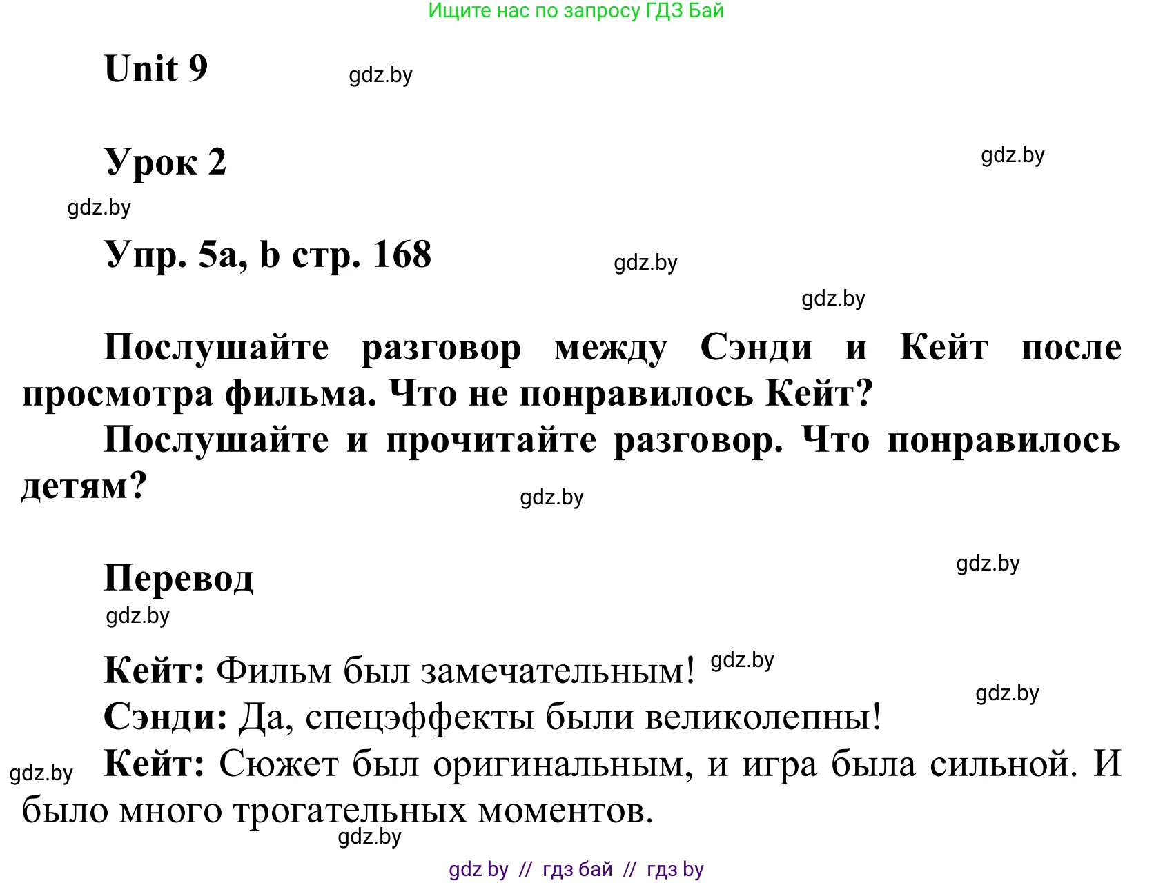 Английский язык (english), 6 класс Учебник, авторы: Демченко Наталья Валентиновна, Севрюкова Татьяна Юрьевна, Юхнель Наталья Валентиновна, Наумова Елена Георгиевна, Рыбалко О Н, Манешина А В, Маслёнченко Н А, издательство Вышэйшая школа, Минск, 2018, красного цвета, Часть 2, страница 168, номер 5, Решение