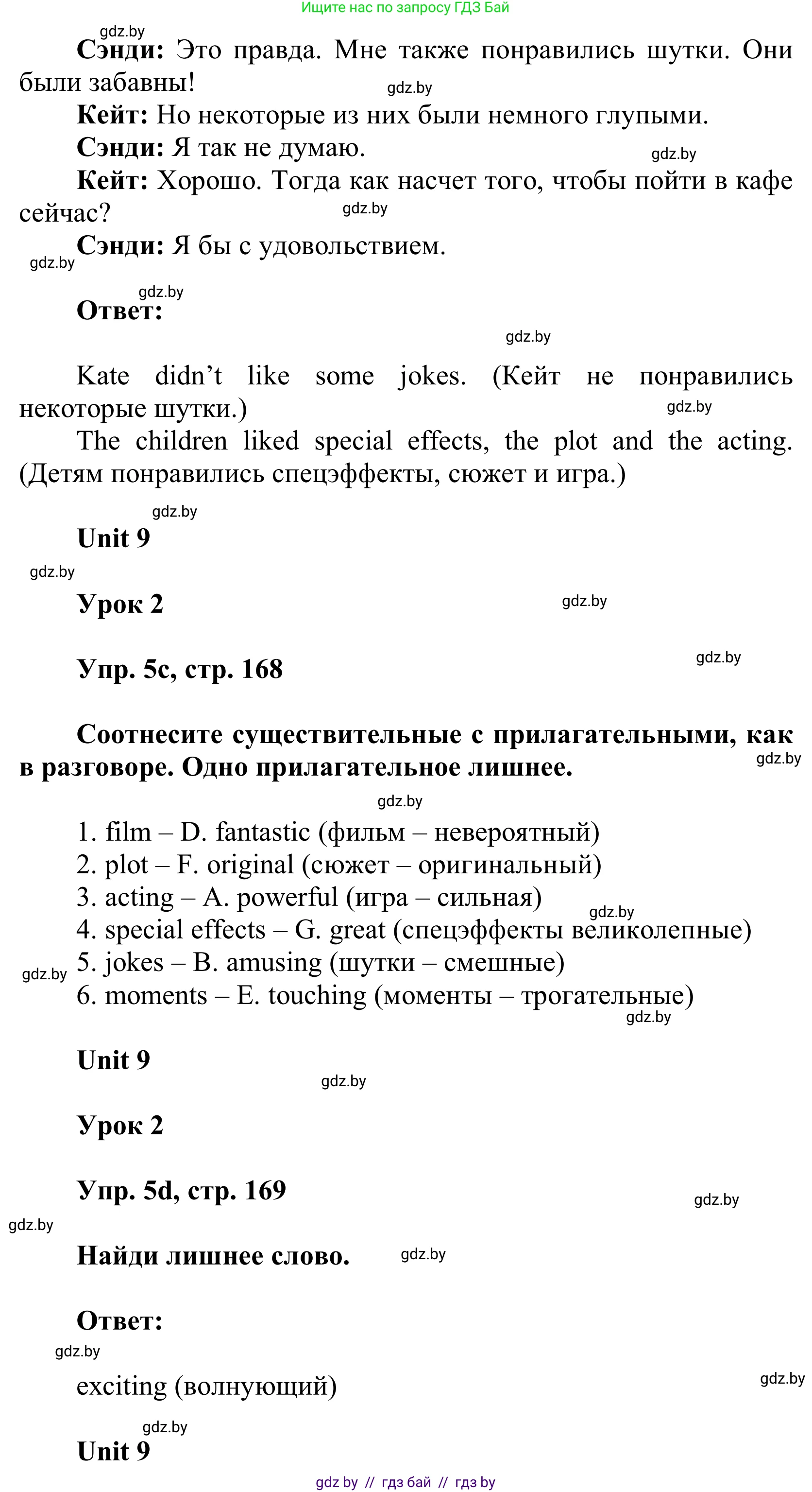 Английский язык (english), 6 класс Учебник, авторы: Демченко Наталья Валентиновна, Севрюкова Татьяна Юрьевна, Юхнель Наталья Валентиновна, Наумова Елена Георгиевна, Рыбалко О Н, Манешина А В, Маслёнченко Н А, издательство Вышэйшая школа, Минск, 2018, красного цвета, Часть 2, страница 168, номер 5, Решение (продолжение 2)