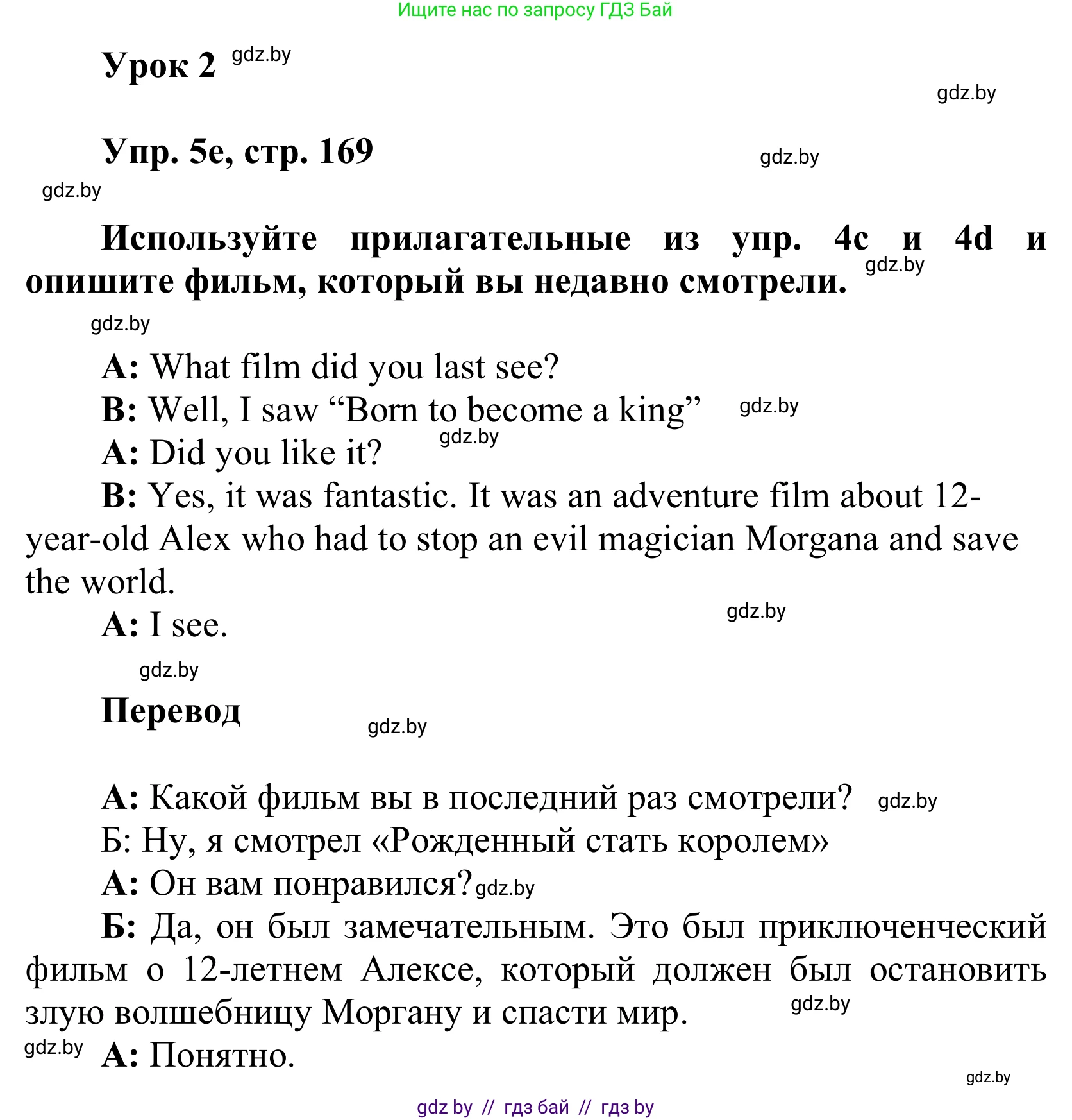 Английский язык (english), 6 класс Учебник, авторы: Демченко Наталья Валентиновна, Севрюкова Татьяна Юрьевна, Юхнель Наталья Валентиновна, Наумова Елена Георгиевна, Рыбалко О Н, Манешина А В, Маслёнченко Н А, издательство Вышэйшая школа, Минск, 2018, красного цвета, Часть 2, страница 168, номер 5, Решение (продолжение 3)