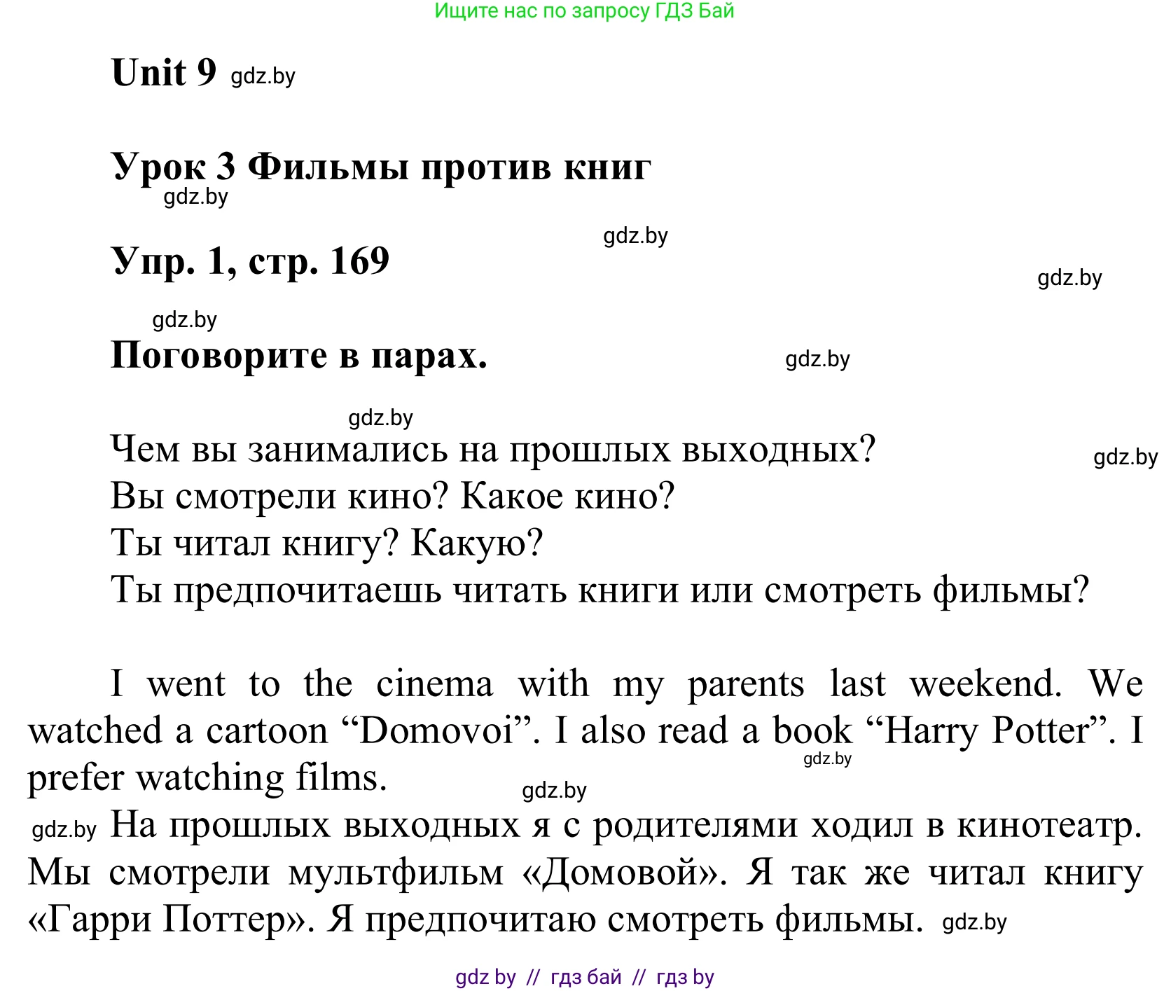 Английский язык (english), 6 класс Учебник, авторы: Демченко Наталья Валентиновна, Севрюкова Татьяна Юрьевна, Юхнель Наталья Валентиновна, Наумова Елена Георгиевна, Рыбалко О Н, Манешина А В, Маслёнченко Н А, издательство Вышэйшая школа, Минск, 2018, красного цвета, Часть 2, страница 169, номер 1, Решение