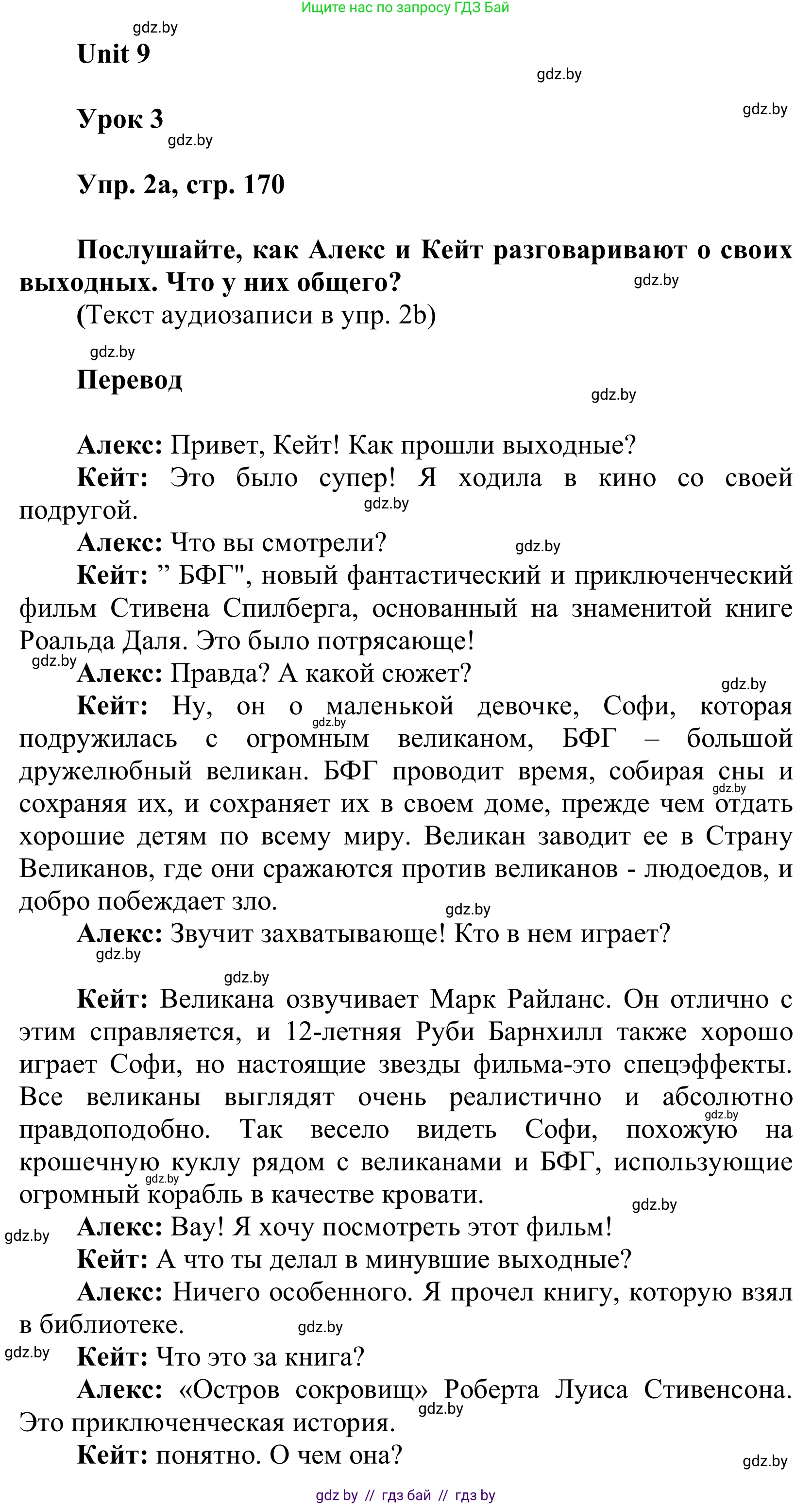 Английский язык (english), 6 класс Учебник, авторы: Демченко Наталья Валентиновна, Севрюкова Татьяна Юрьевна, Юхнель Наталья Валентиновна, Наумова Елена Георгиевна, Рыбалко О Н, Манешина А В, Маслёнченко Н А, издательство Вышэйшая школа, Минск, 2018, красного цвета, Часть 2, страница 170, номер 2, Решение