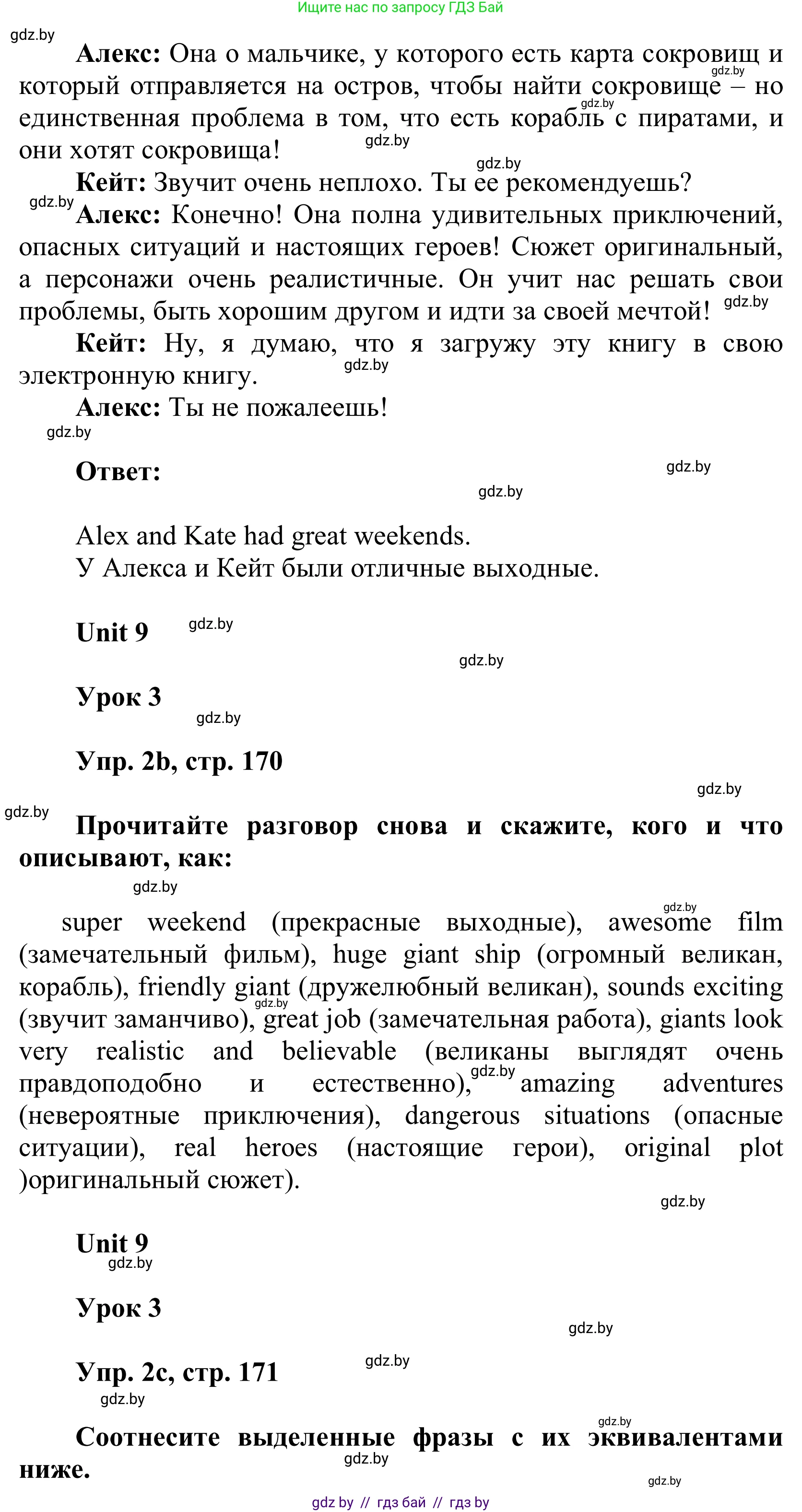 Английский язык (english), 6 класс Учебник, авторы: Демченко Наталья Валентиновна, Севрюкова Татьяна Юрьевна, Юхнель Наталья Валентиновна, Наумова Елена Георгиевна, Рыбалко О Н, Манешина А В, Маслёнченко Н А, издательство Вышэйшая школа, Минск, 2018, красного цвета, Часть 2, страница 170, номер 2, Решение (продолжение 2)