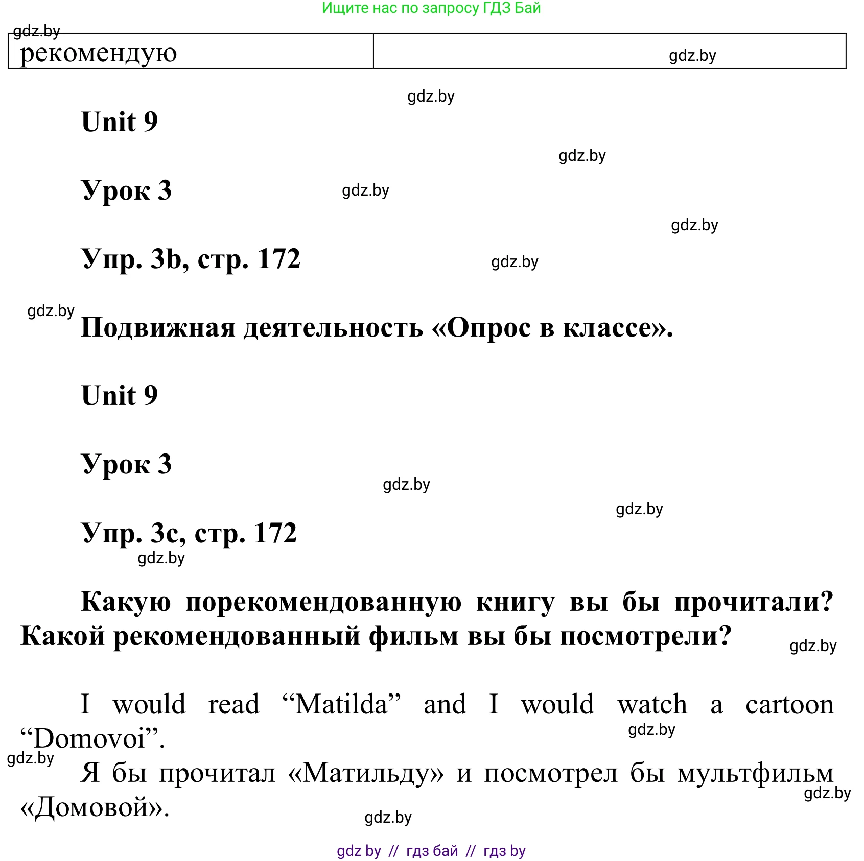 Английский язык (english), 6 класс Учебник, авторы: Демченко Наталья Валентиновна, Севрюкова Татьяна Юрьевна, Юхнель Наталья Валентиновна, Наумова Елена Георгиевна, Рыбалко О Н, Манешина А В, Маслёнченко Н А, издательство Вышэйшая школа, Минск, 2018, красного цвета, Часть 2, страница 172, номер 3, Решение (продолжение 2)