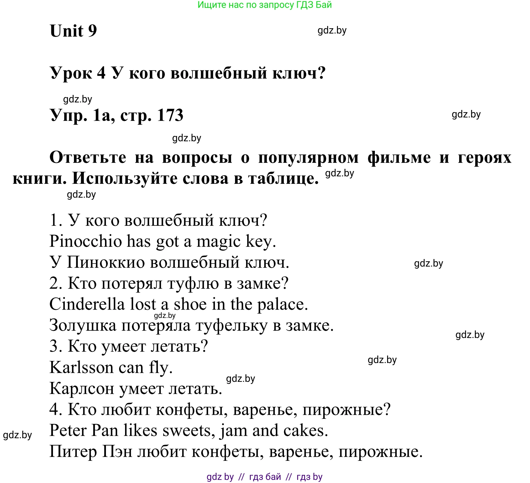 Английский язык (english), 6 класс Учебник, авторы: Демченко Наталья Валентиновна, Севрюкова Татьяна Юрьевна, Юхнель Наталья Валентиновна, Наумова Елена Георгиевна, Рыбалко О Н, Манешина А В, Маслёнченко Н А, издательство Вышэйшая школа, Минск, 2018, красного цвета, Часть 2, страница 173, номер 1, Решение