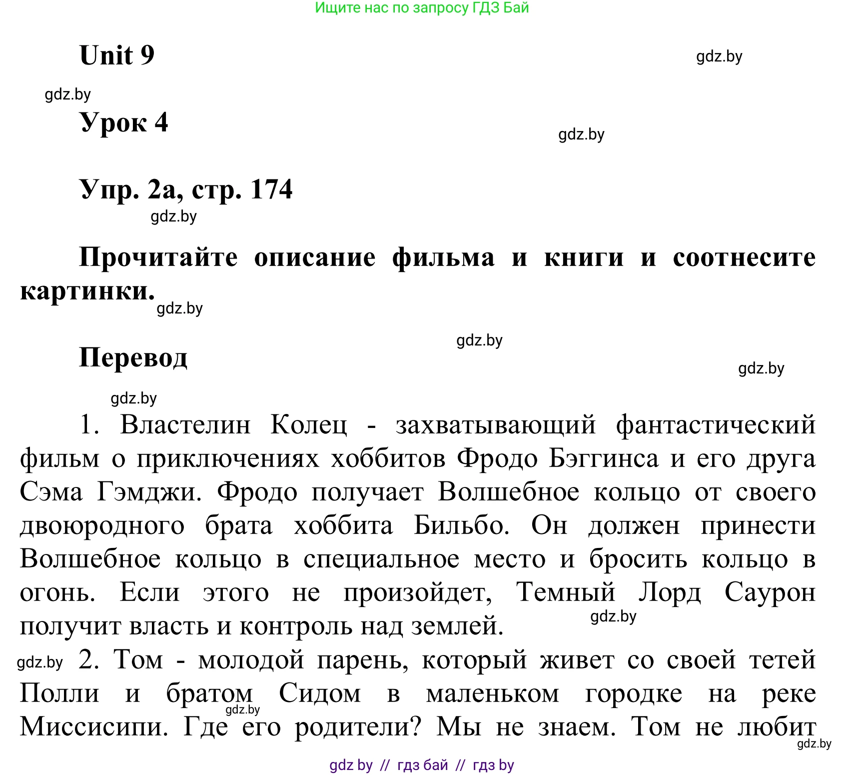Английский язык (english), 6 класс Учебник, авторы: Демченко Наталья Валентиновна, Севрюкова Татьяна Юрьевна, Юхнель Наталья Валентиновна, Наумова Елена Георгиевна, Рыбалко О Н, Манешина А В, Маслёнченко Н А, издательство Вышэйшая школа, Минск, 2018, красного цвета, Часть 2, страница 174, номер 2, Решение
